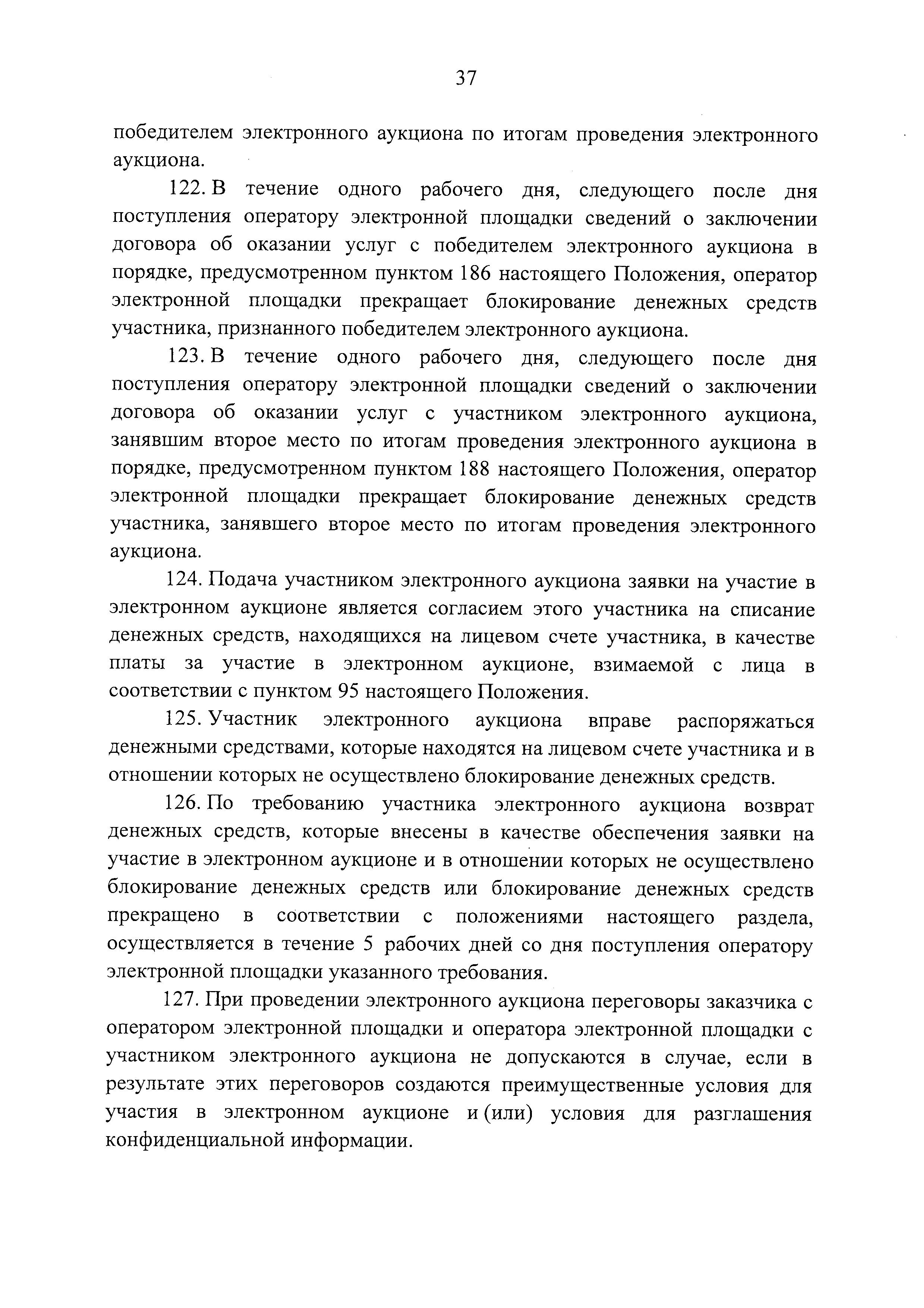 Постановление 615