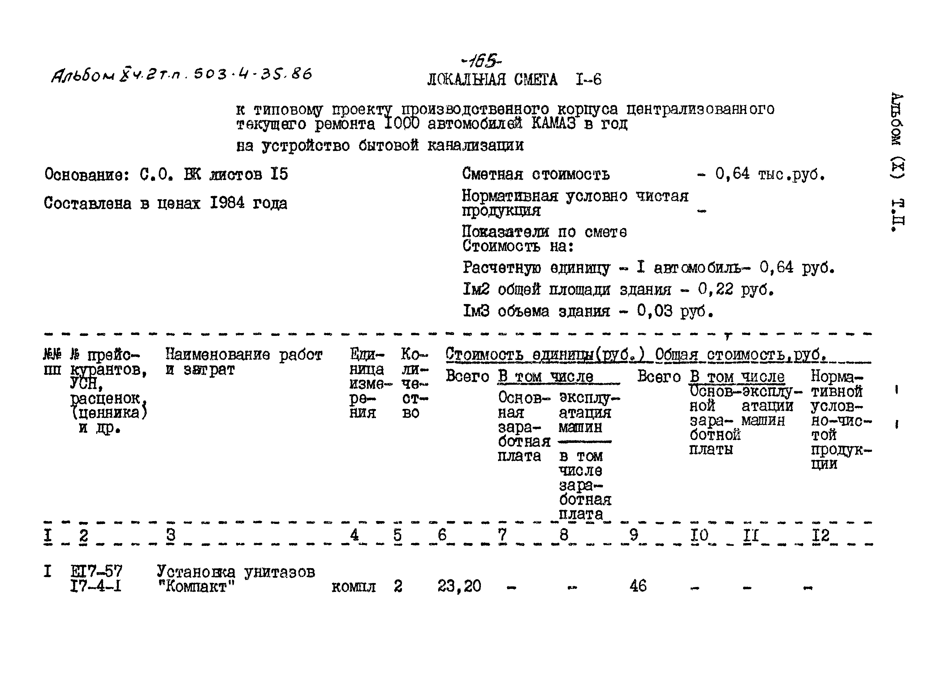 Типовой проект 503-4-35.86