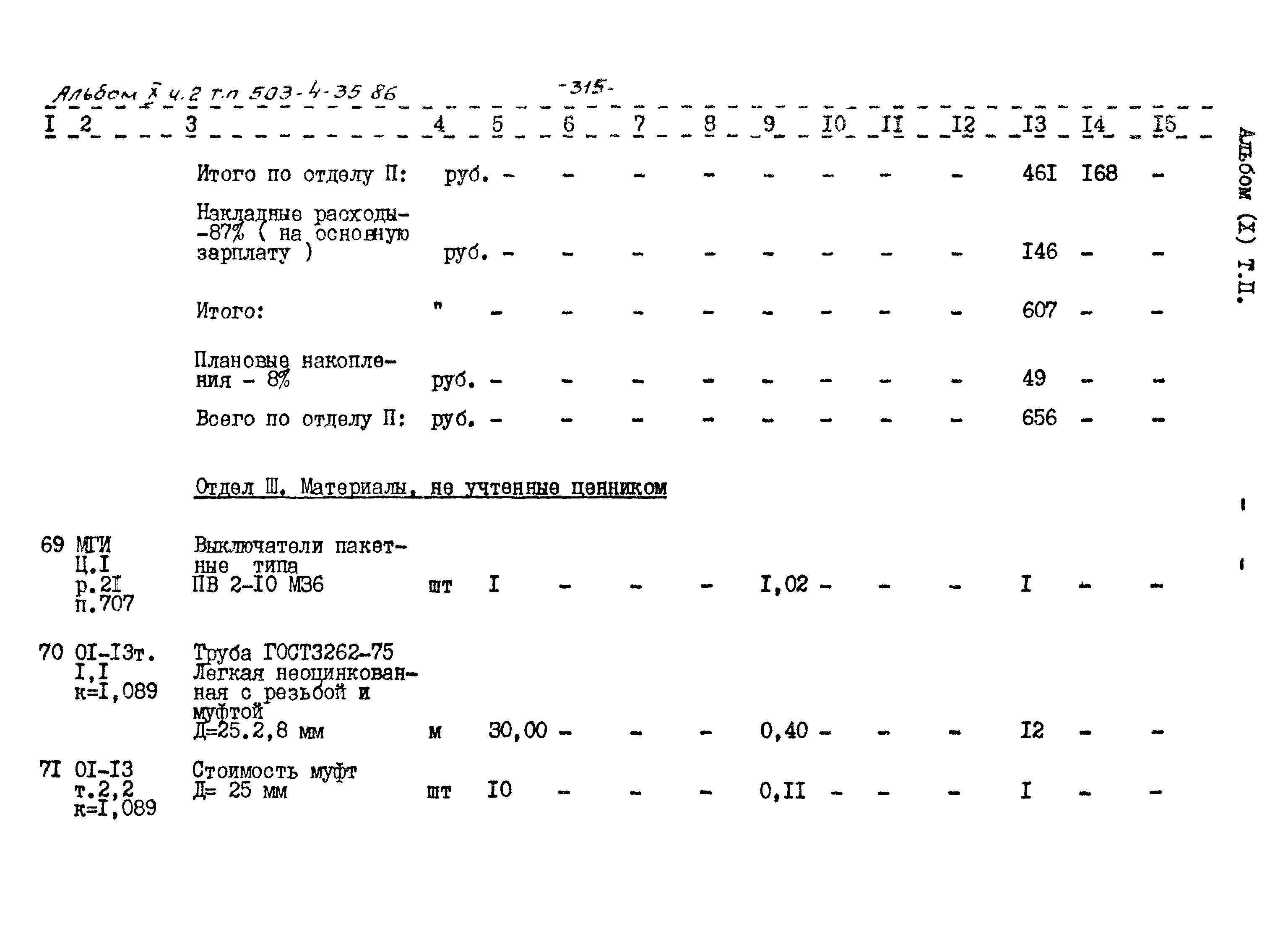 Типовой проект 503-4-35.86