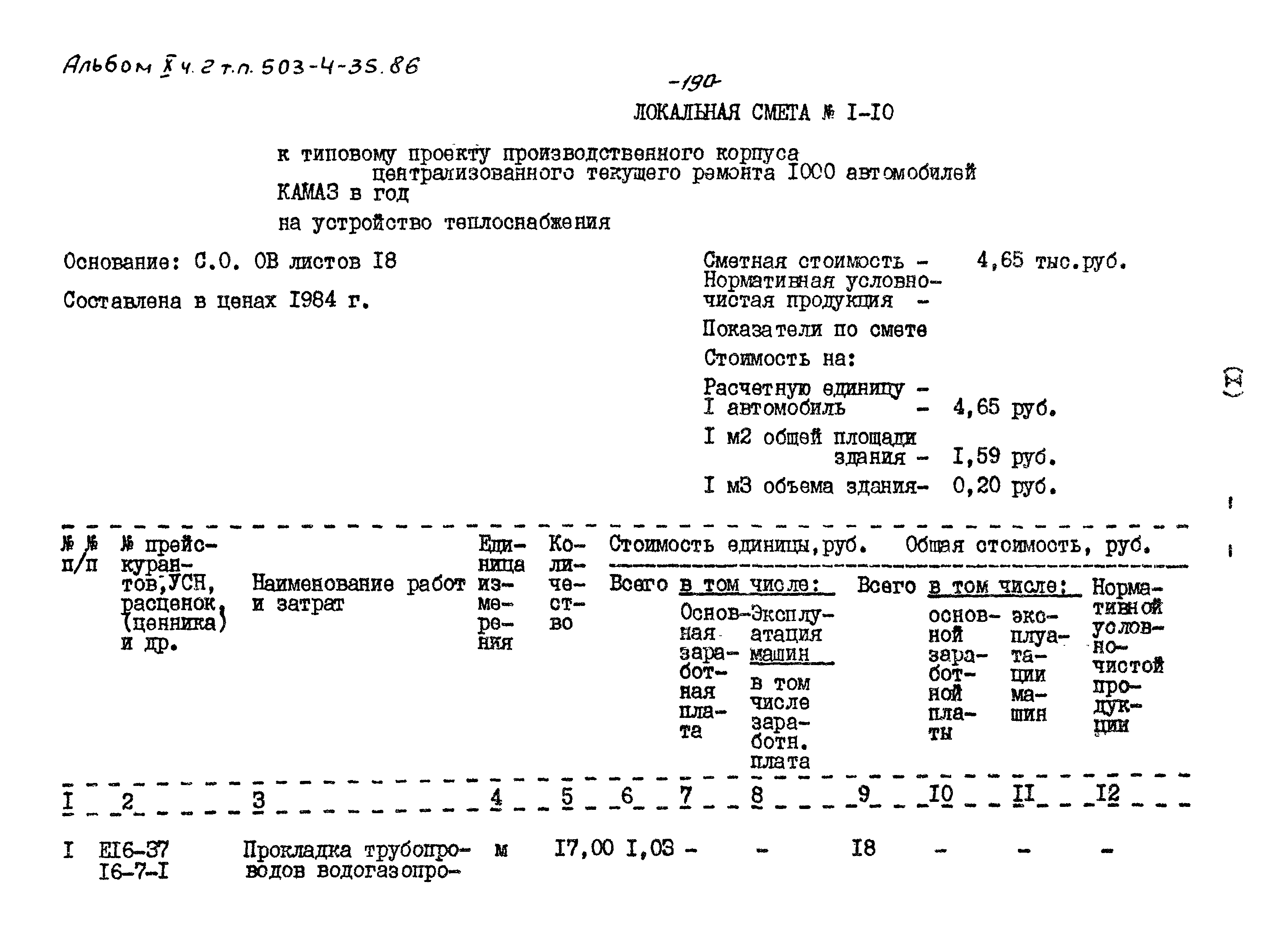 Типовой проект 503-4-35.86