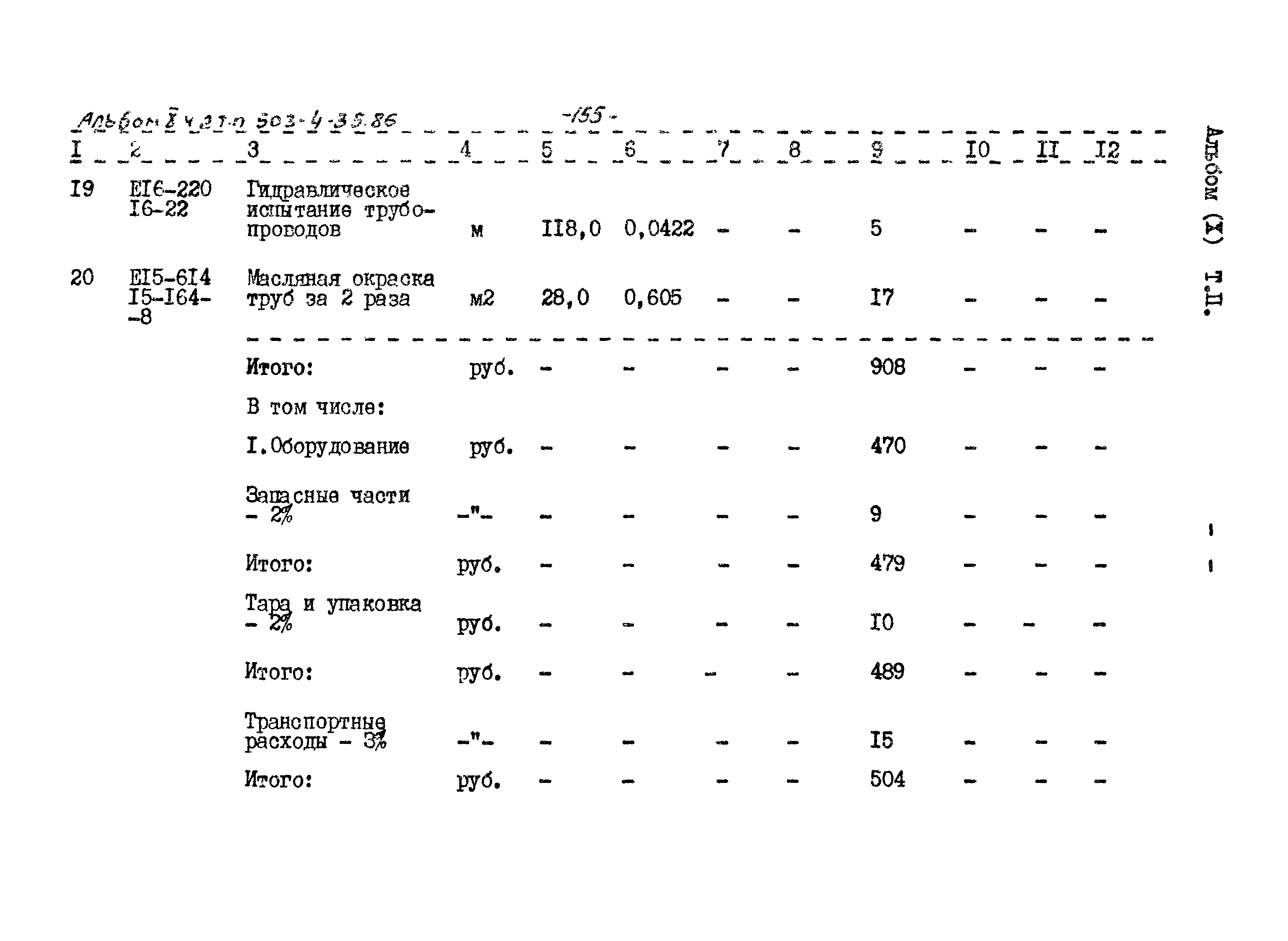 Типовой проект 503-4-35.86