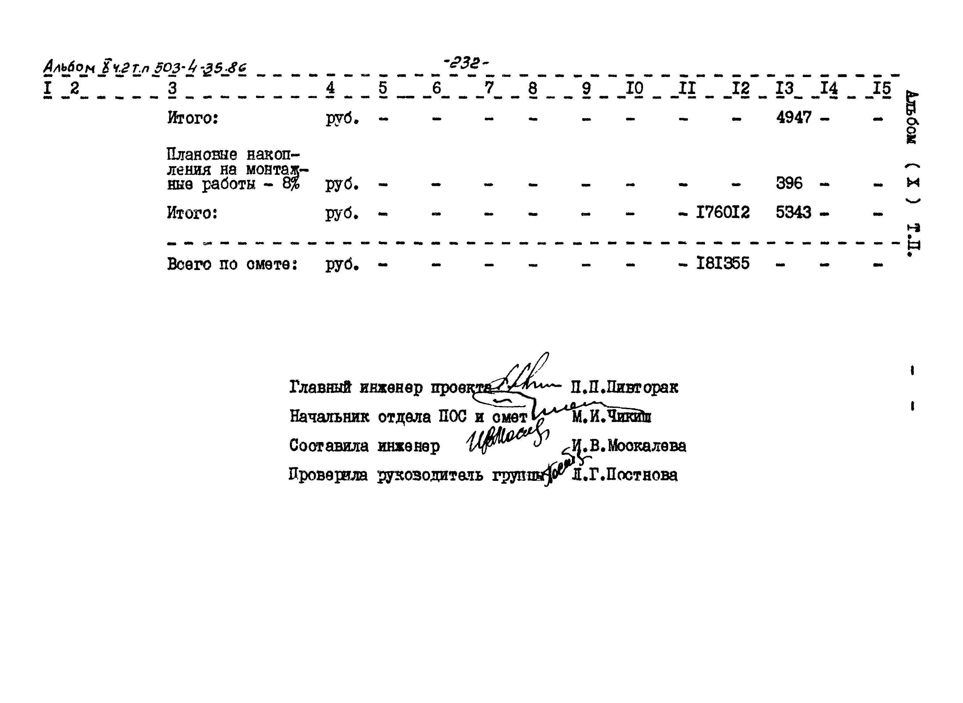 Типовой проект 503-4-35.86