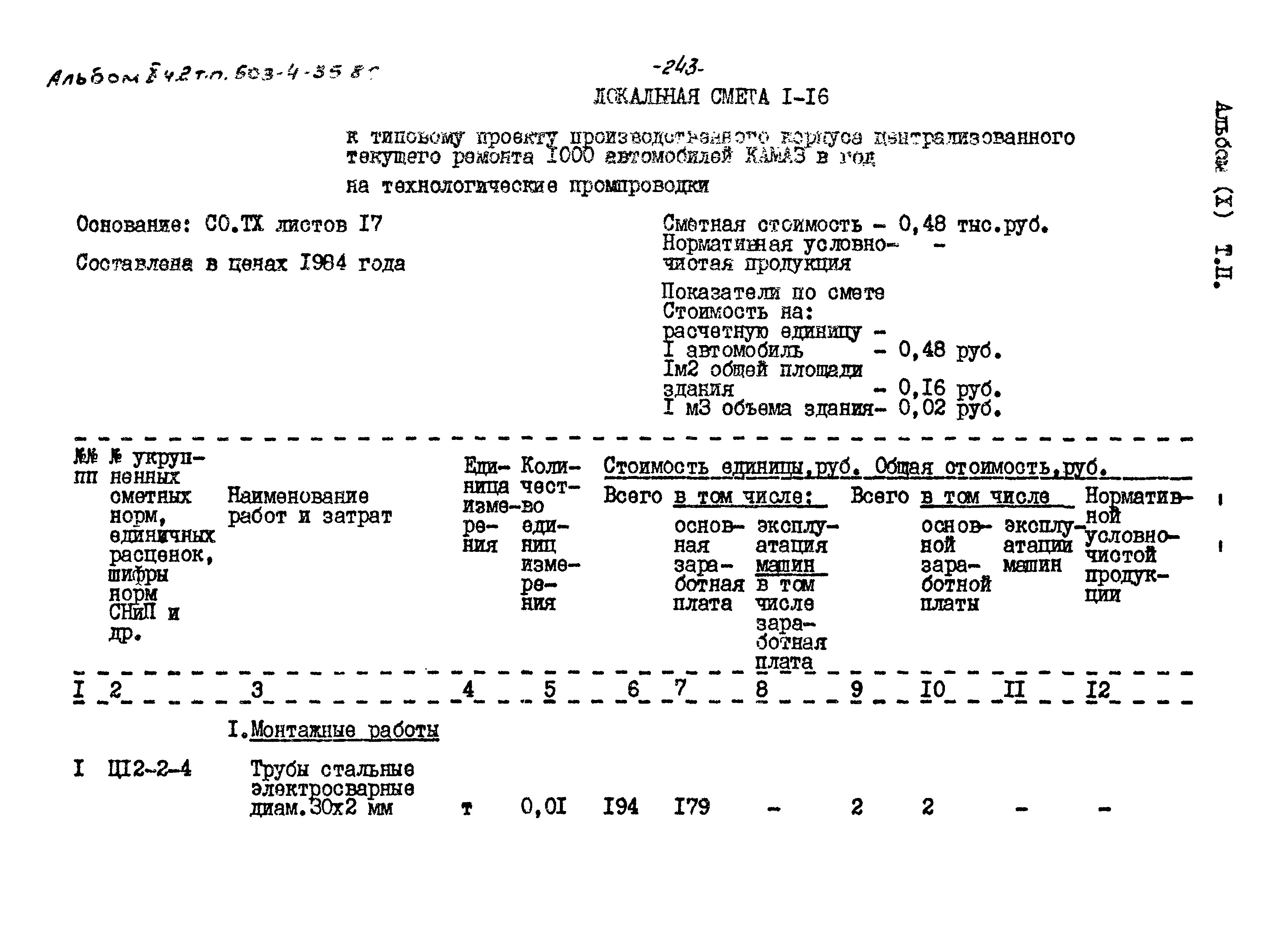 Типовой проект 503-4-35.86