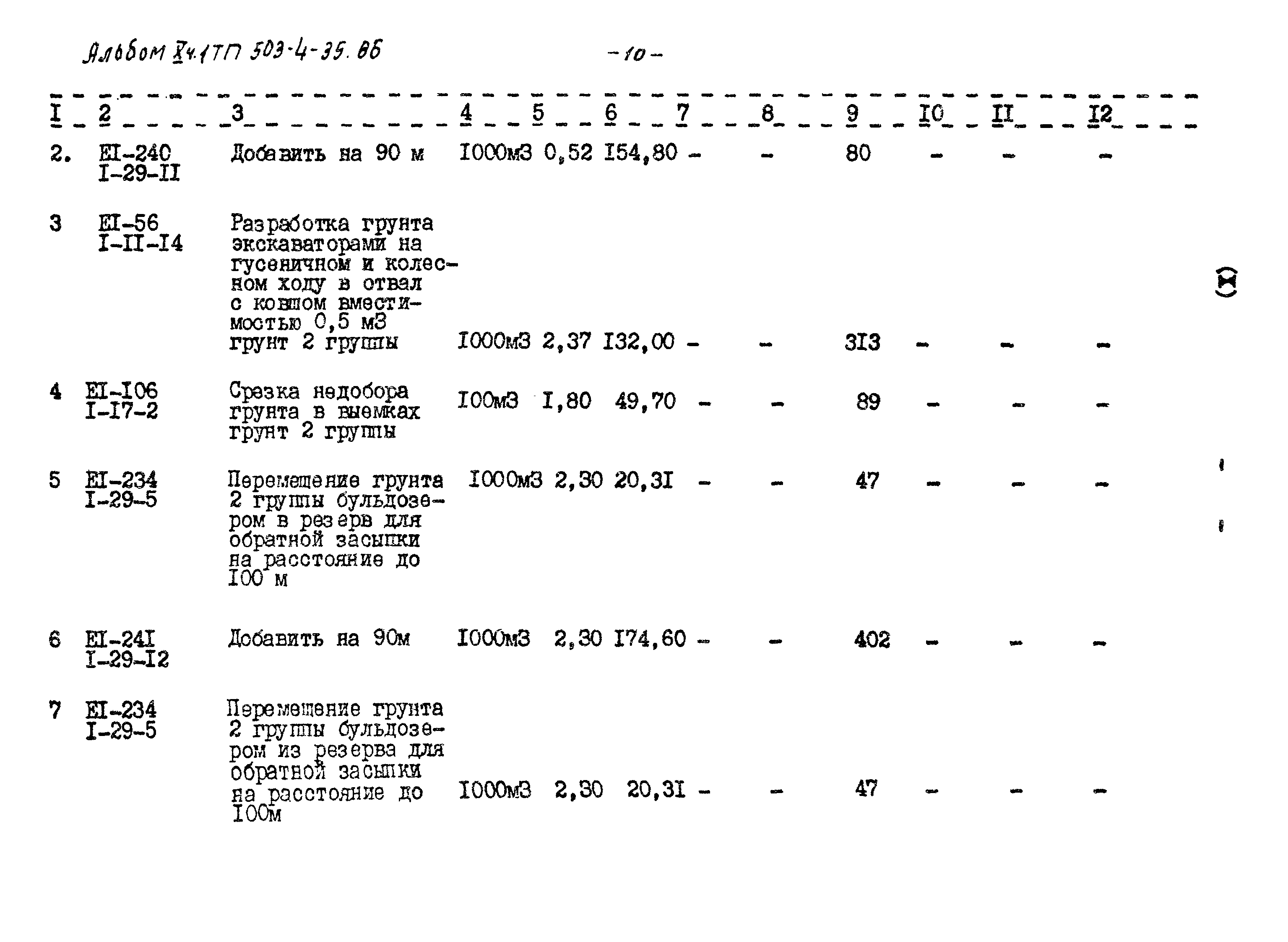 Типовой проект 503-4-35.86