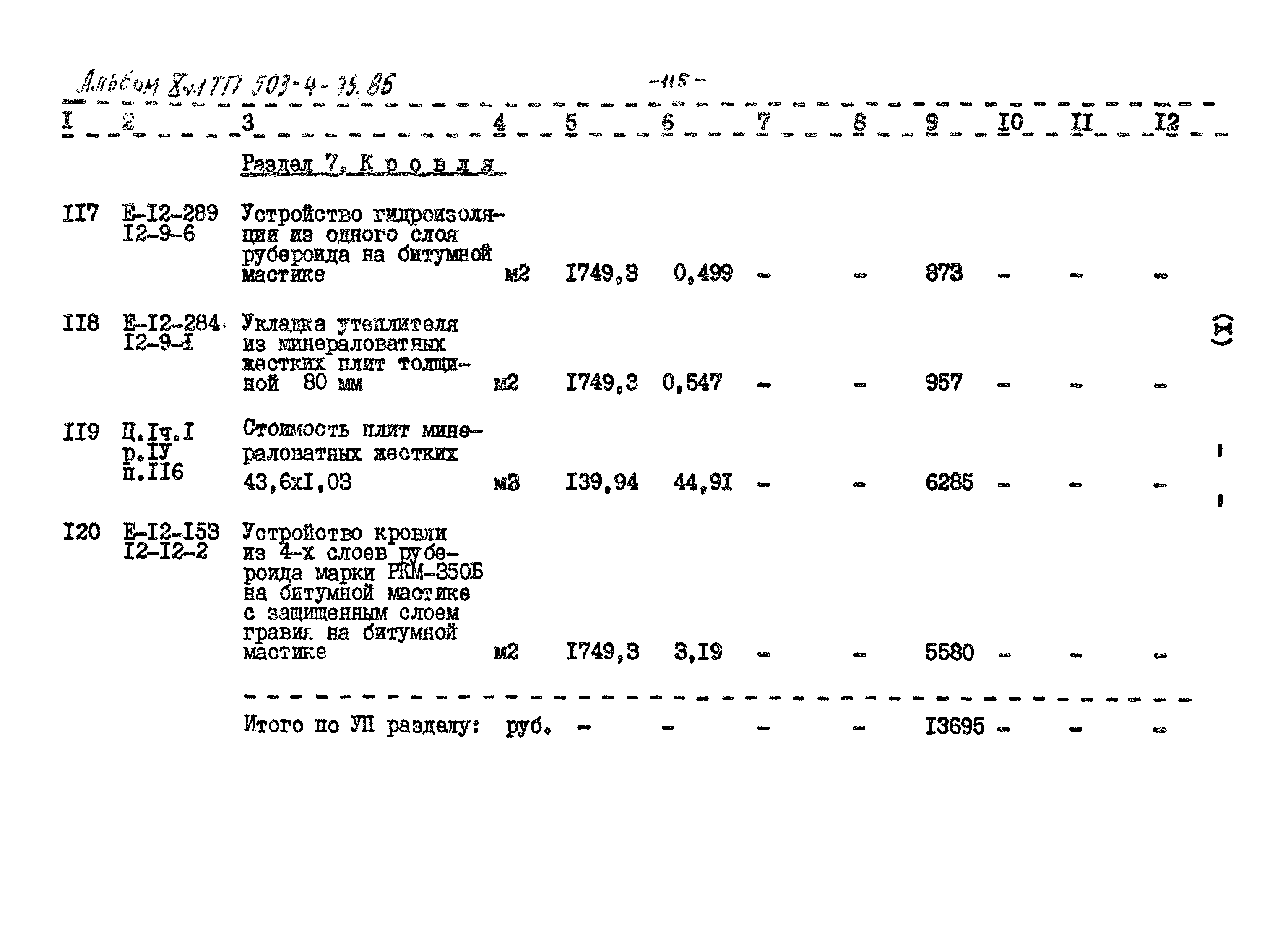 Типовой проект 503-4-35.86