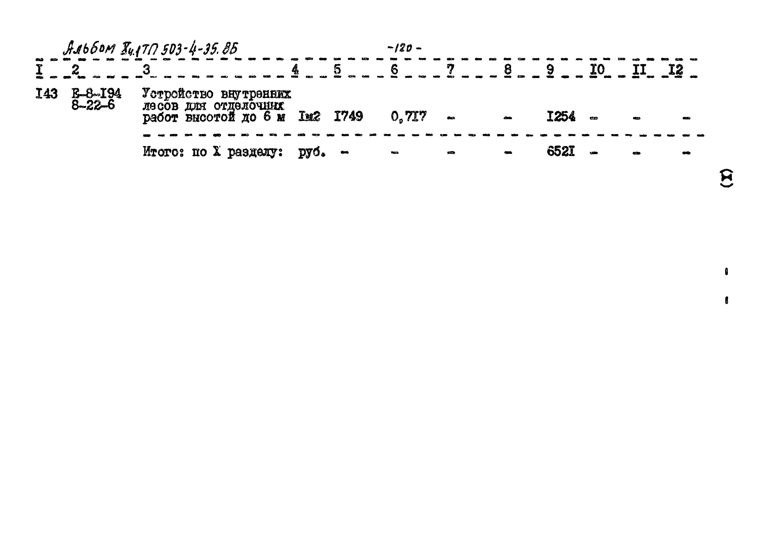 Типовой проект 503-4-35.86