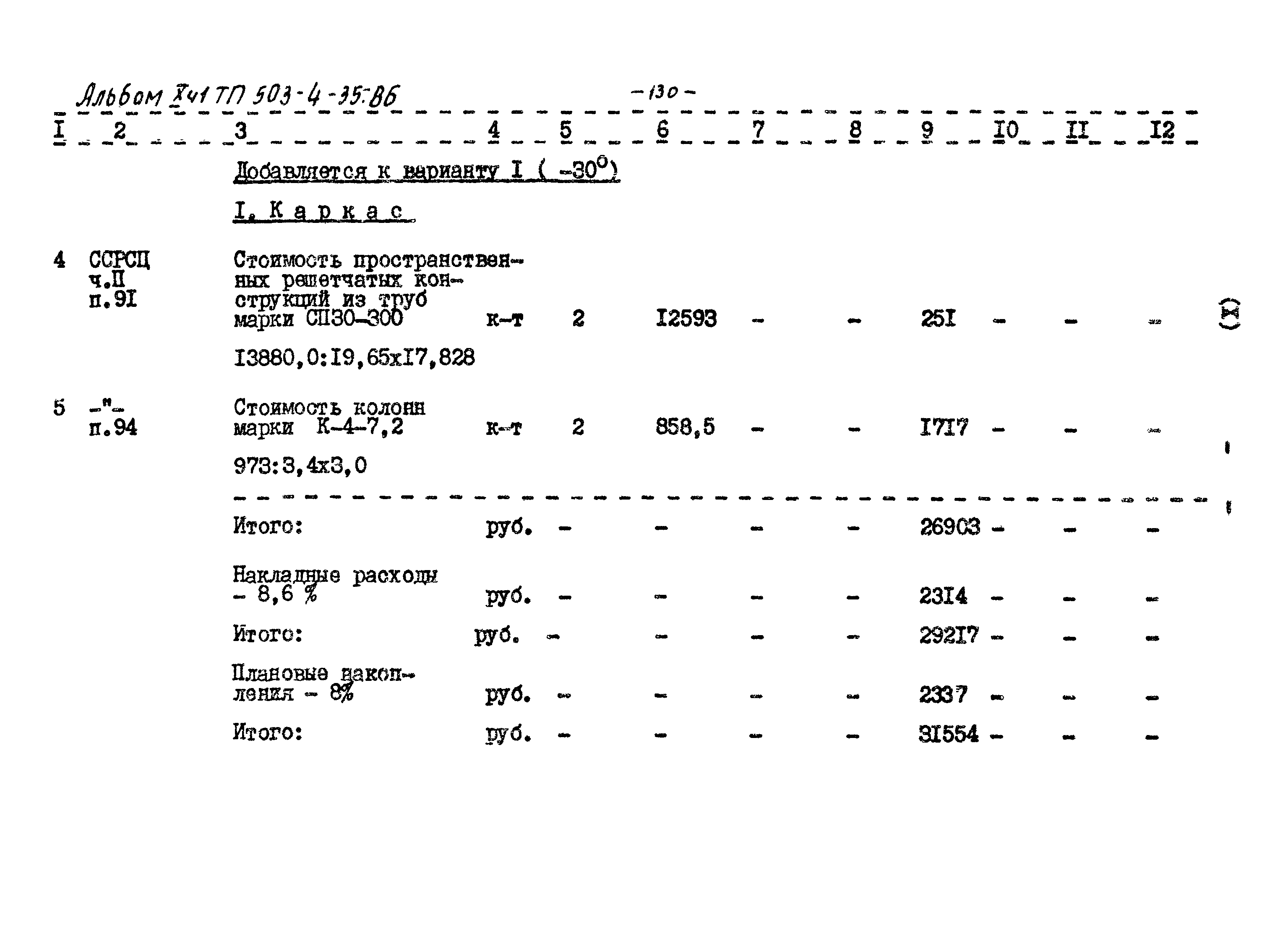 Типовой проект 503-4-35.86