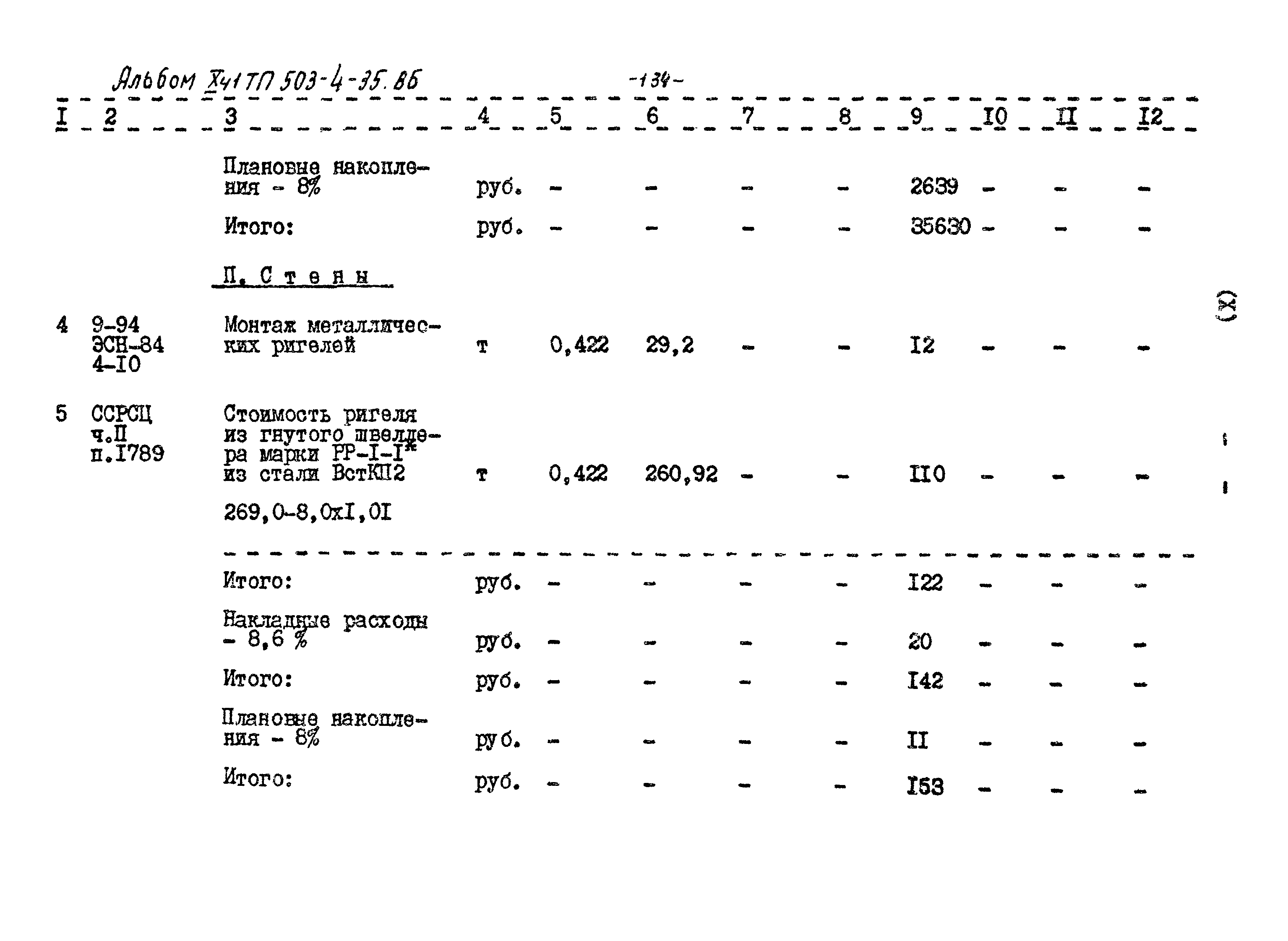 Типовой проект 503-4-35.86