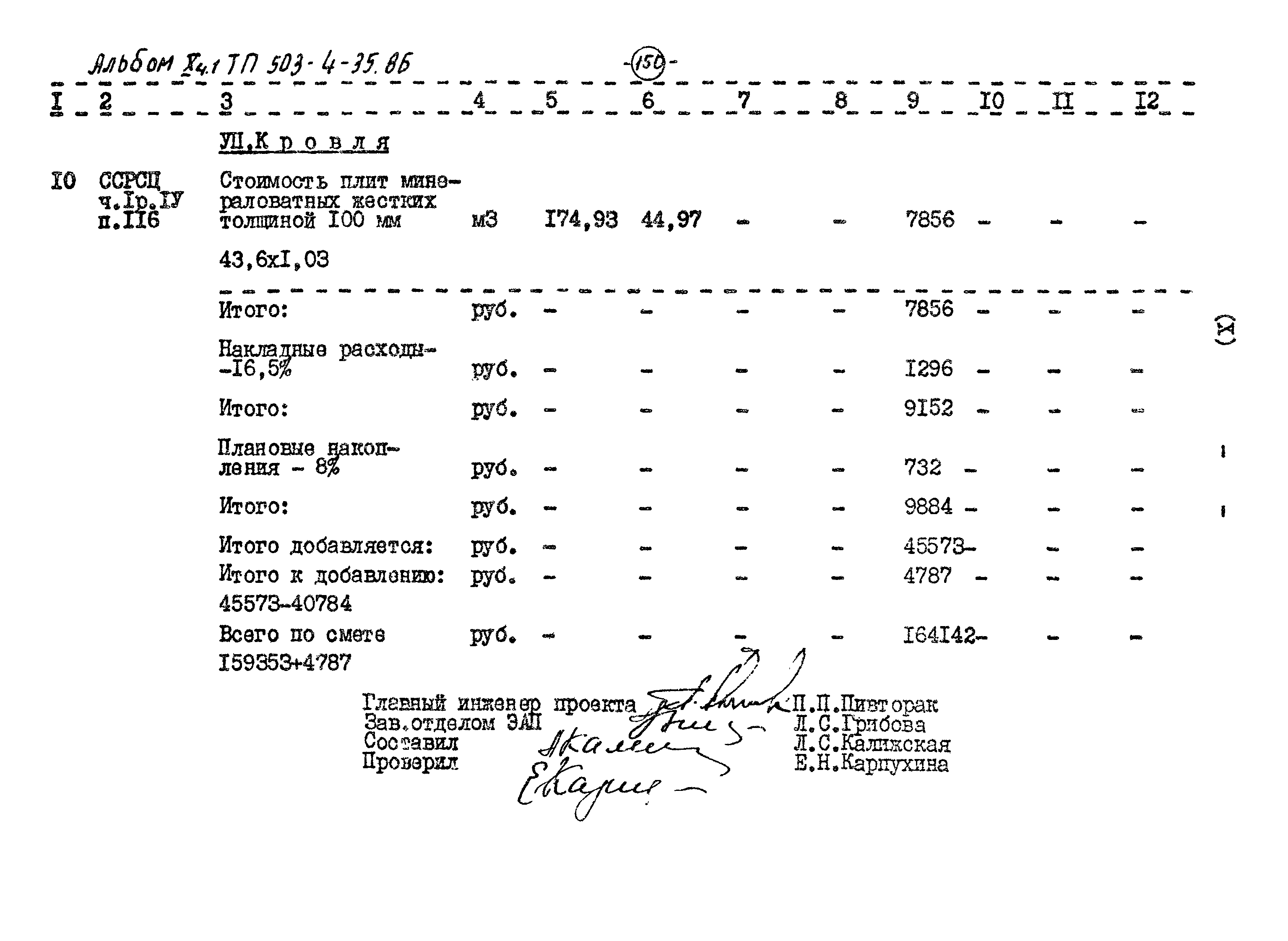 Типовой проект 503-4-35.86