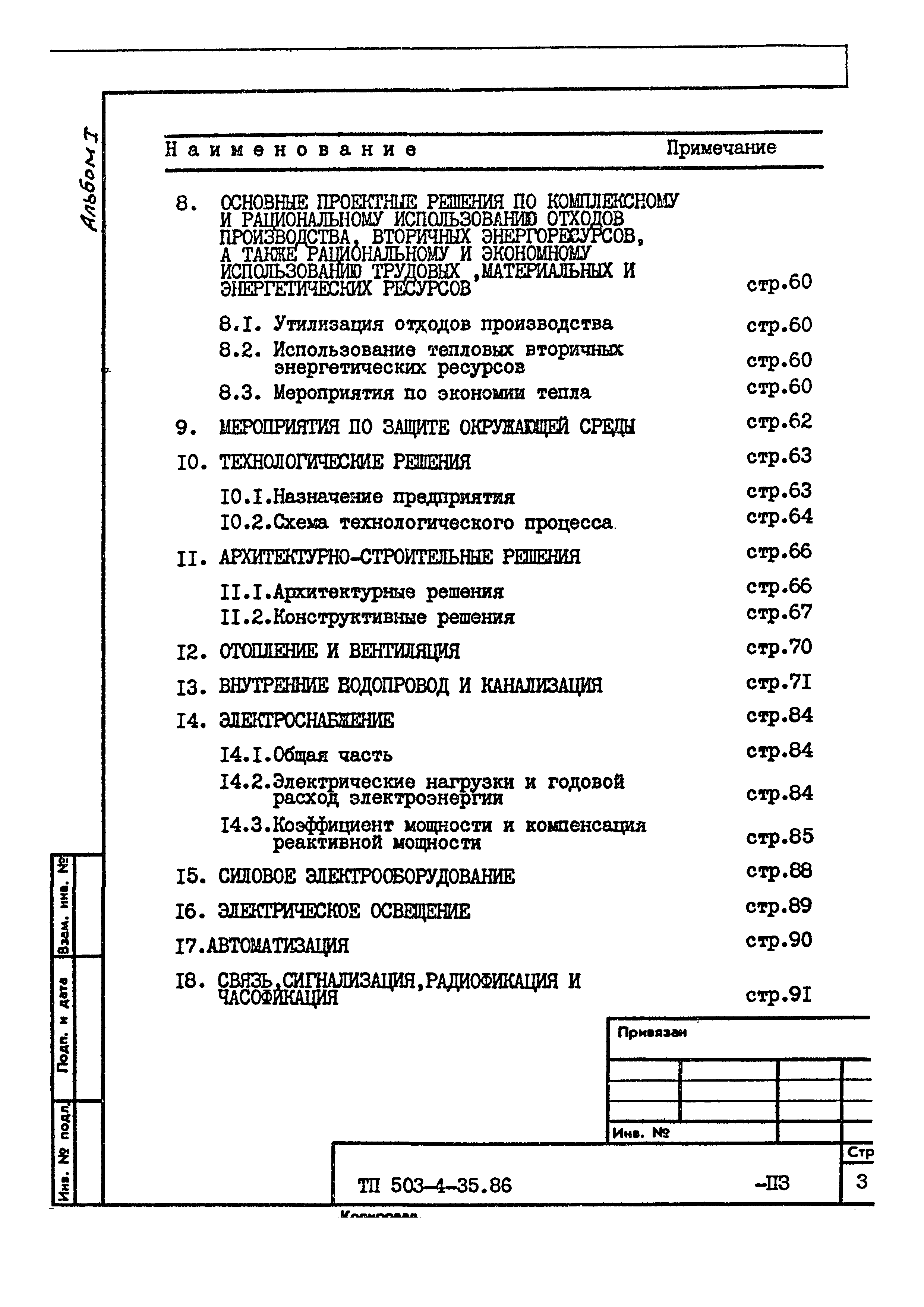 Типовой проект 503-4-35.86