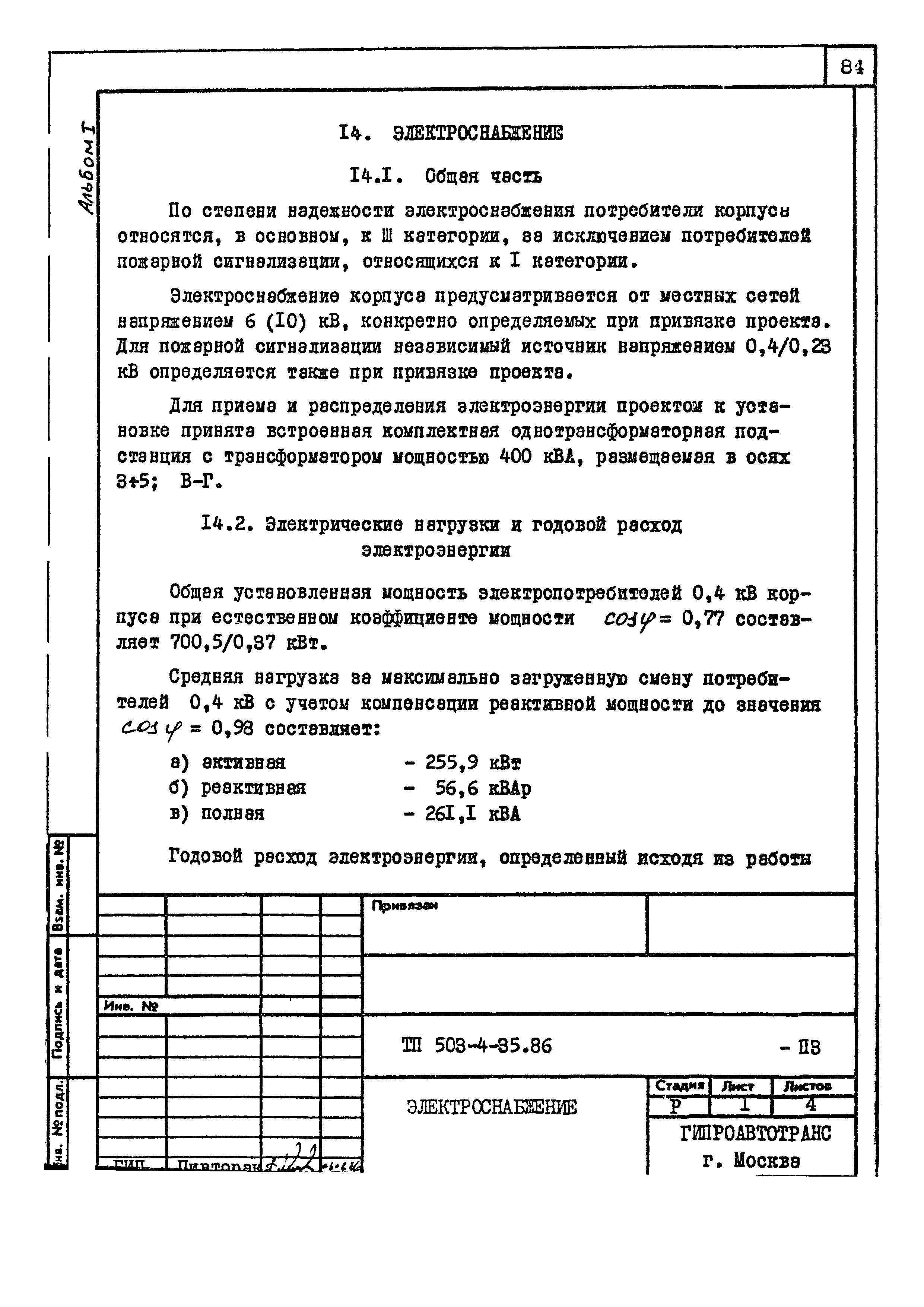 Типовой проект 503-4-35.86