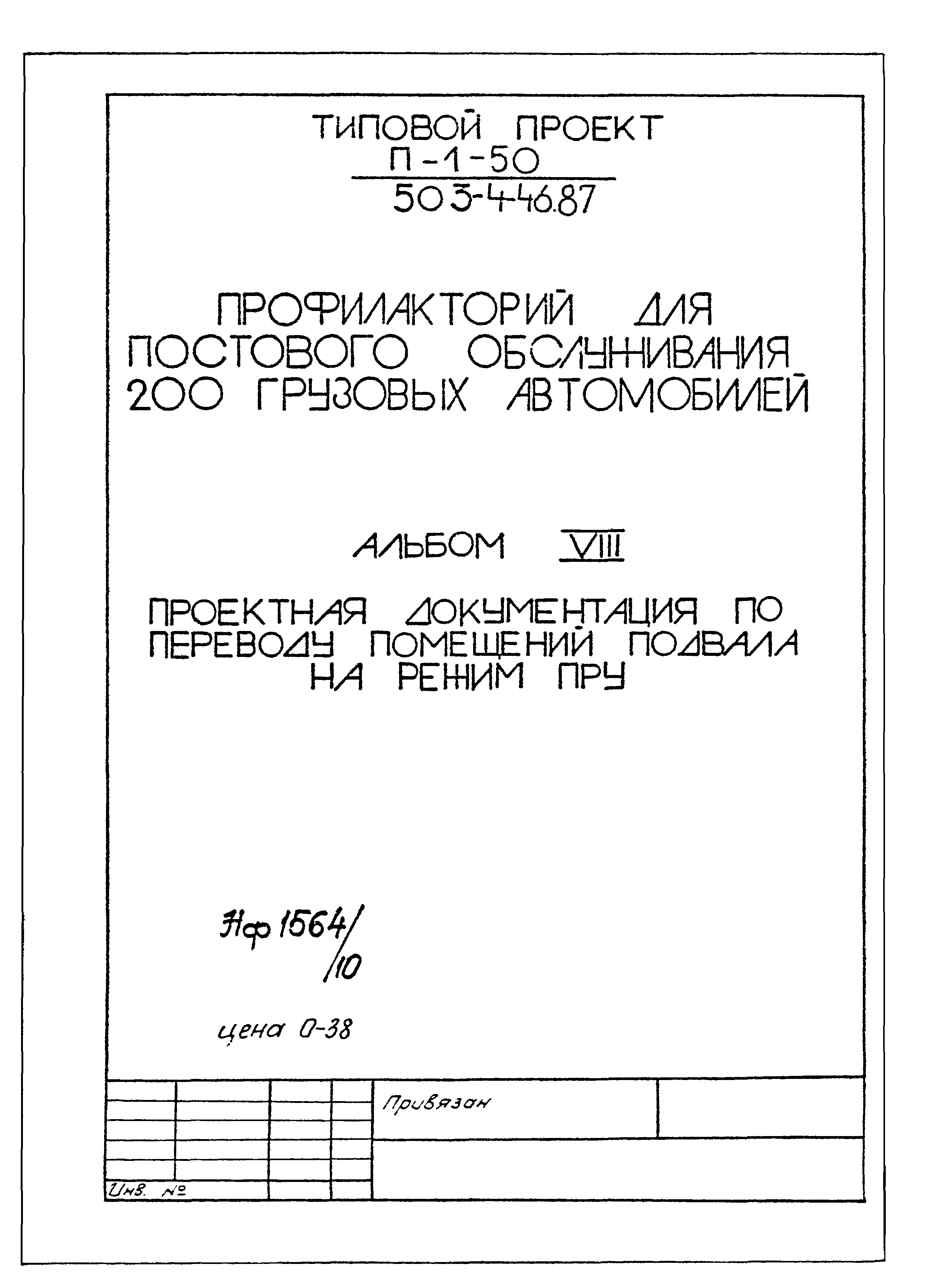 Типовой проект 503-4-46.87