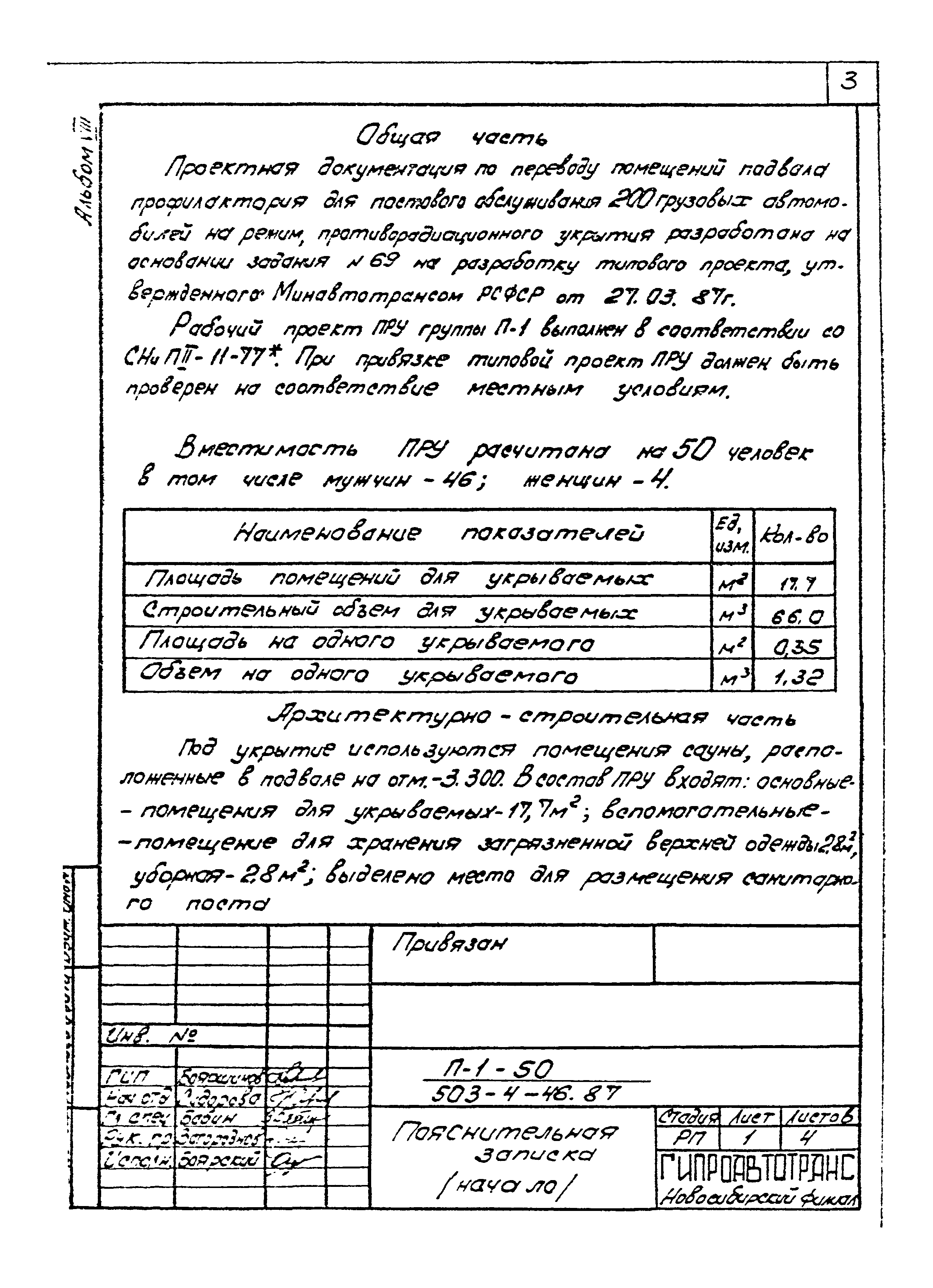 Типовой проект 503-4-46.87