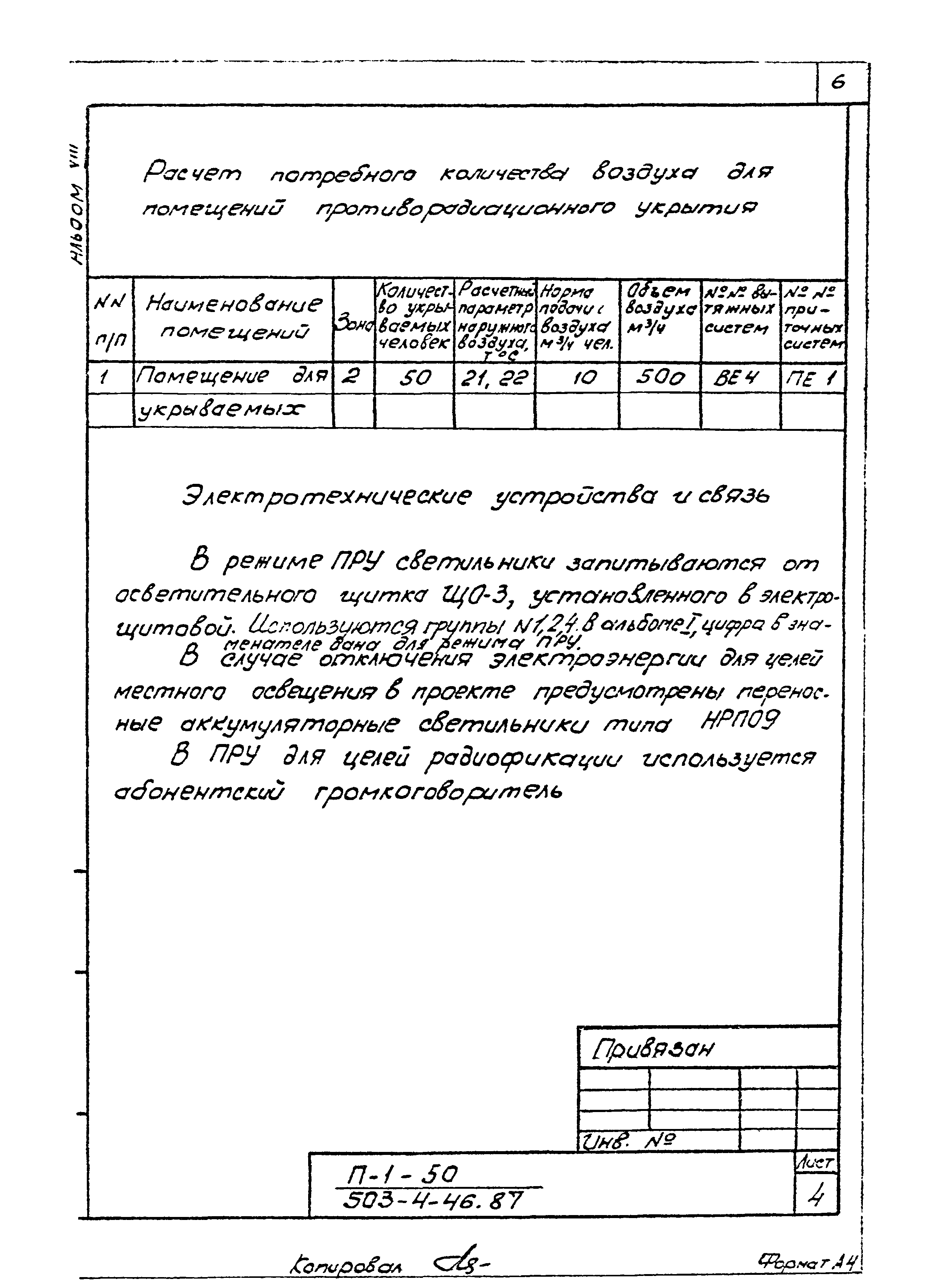 Типовой проект 503-4-46.87