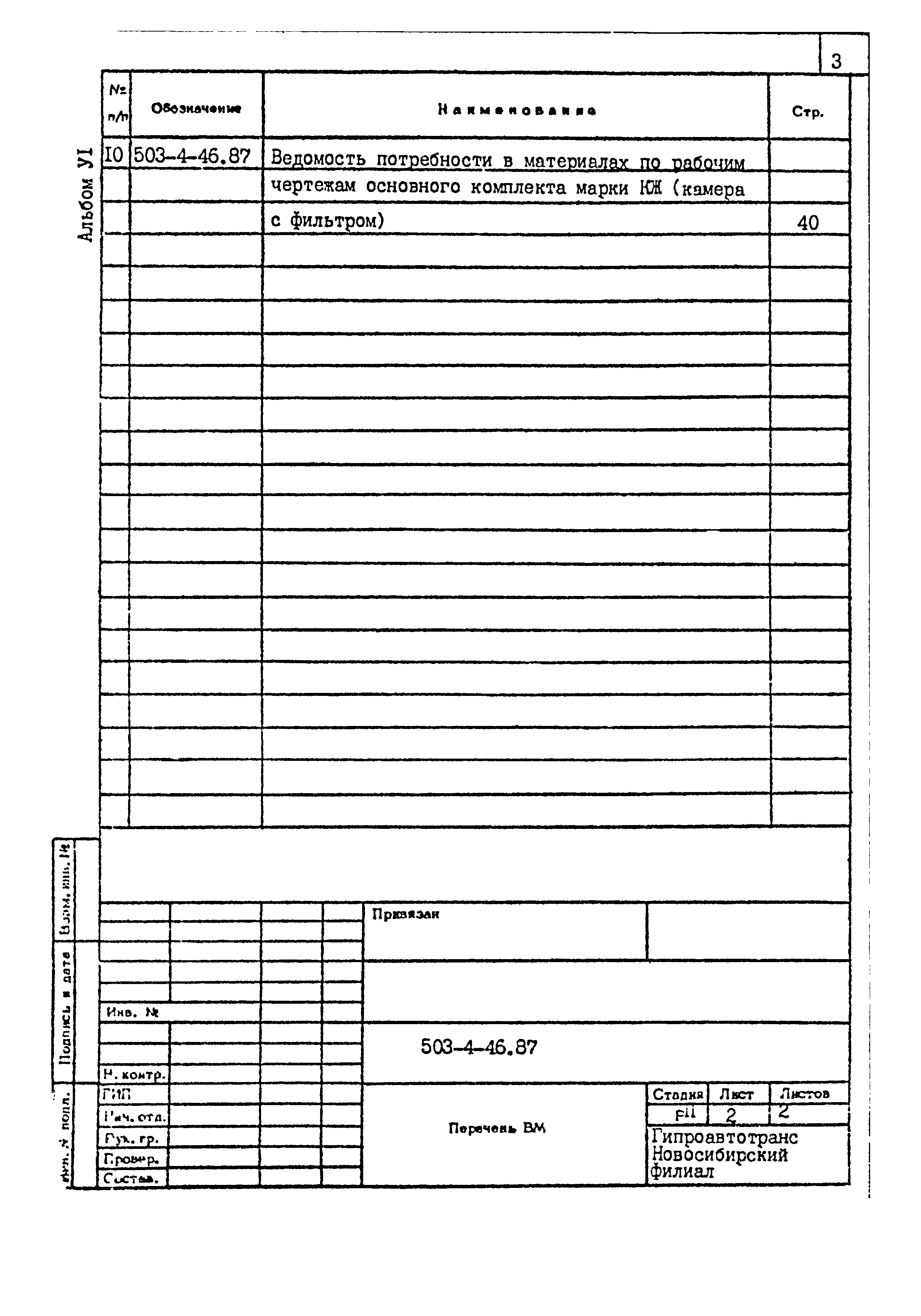 Типовой проект 503-4-46.87