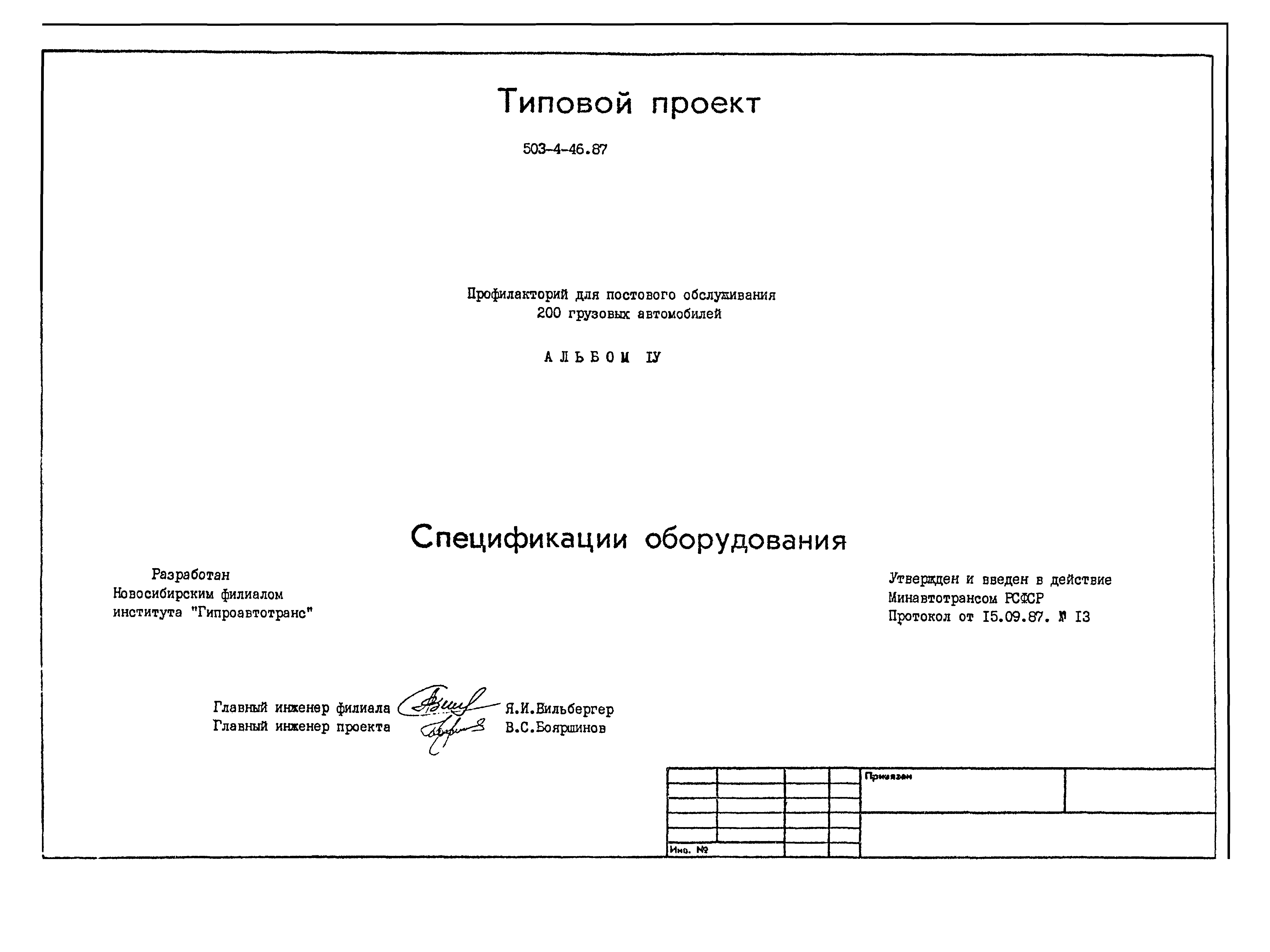 Типовой проект 503-4-46.87