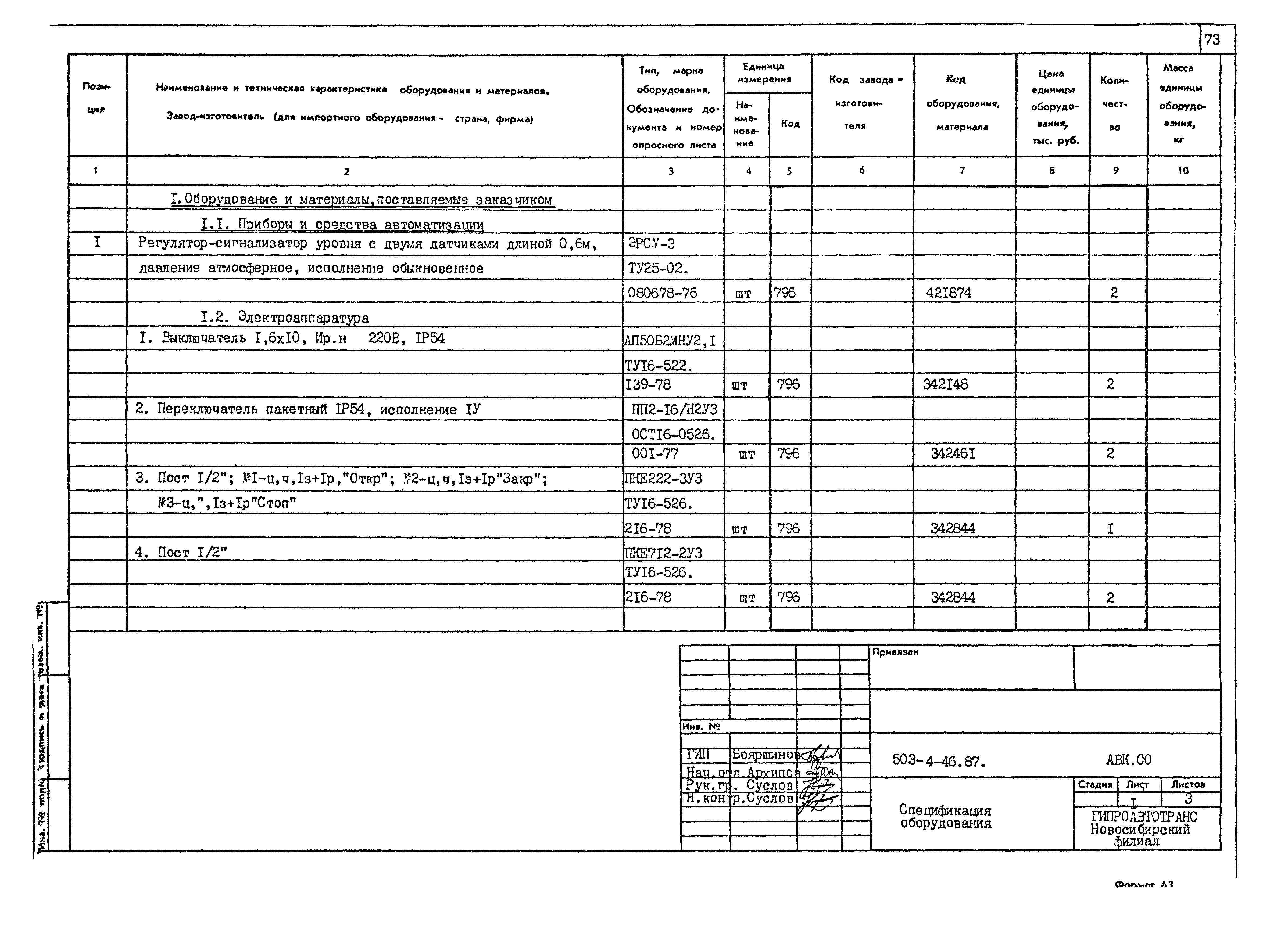 Типовой проект 503-4-46.87