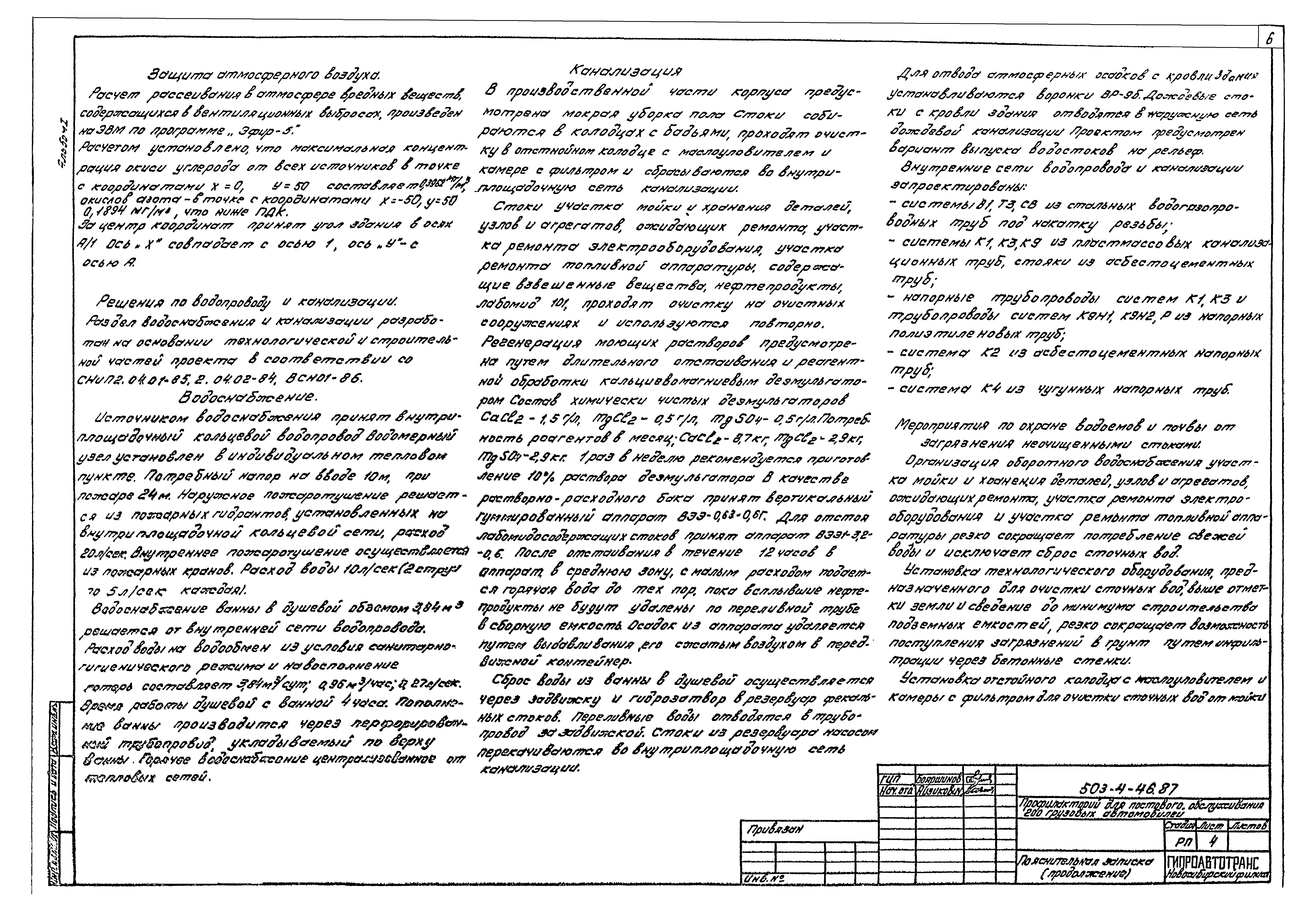 Типовой проект 503-4-46.87