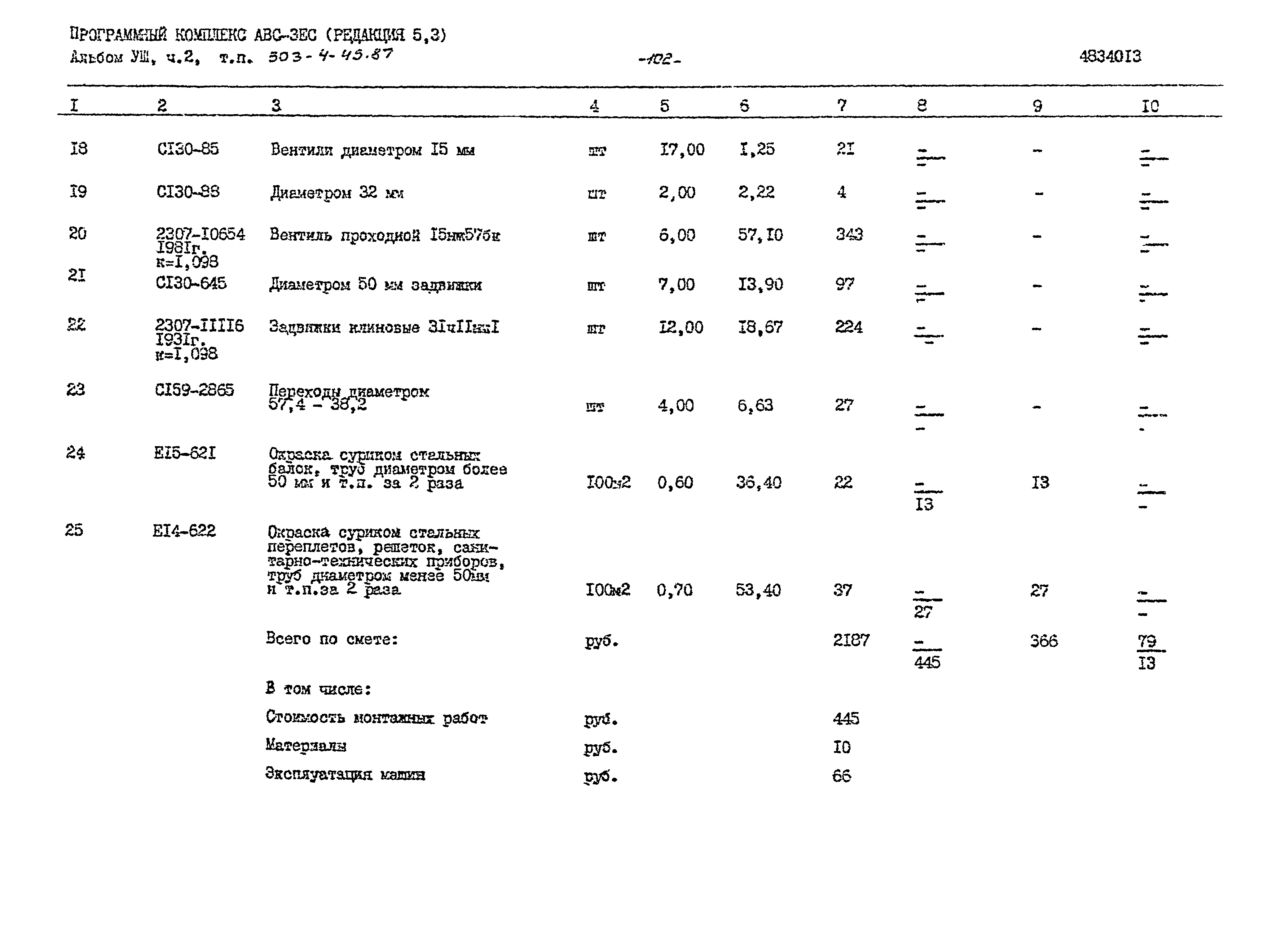 Типовой проект 503-4-45.87