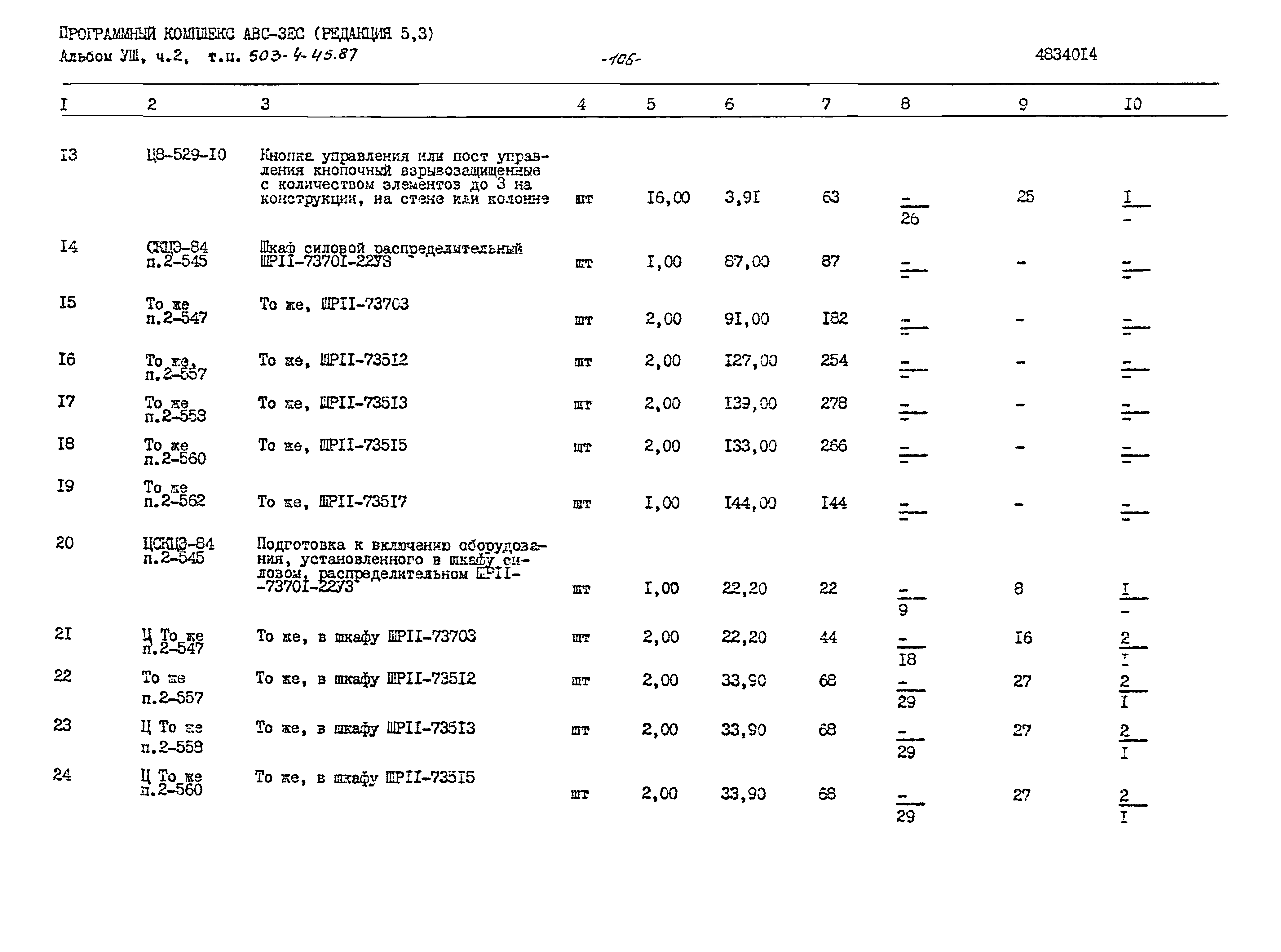 Типовой проект 503-4-45.87