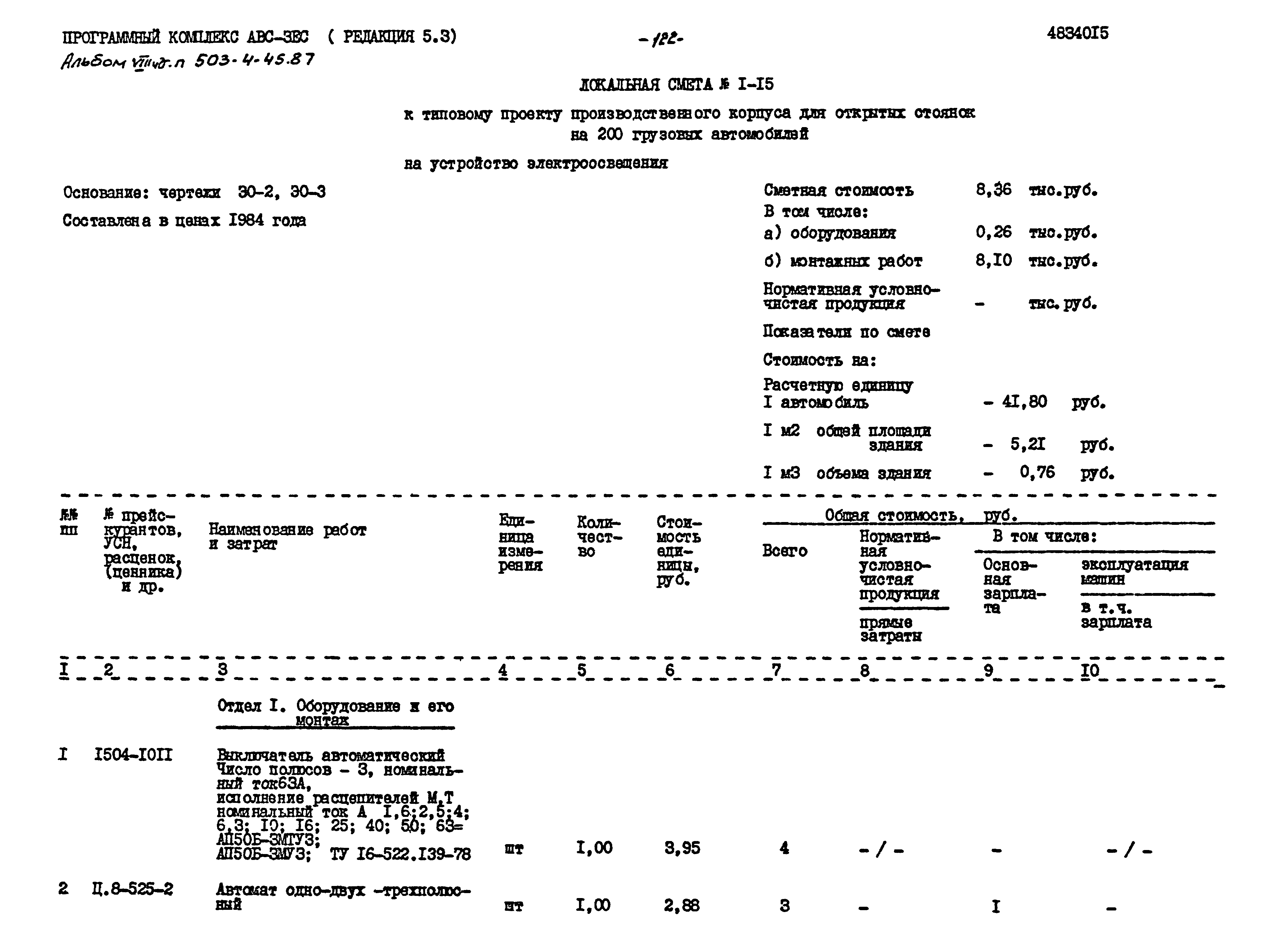 Типовой проект 503-4-45.87