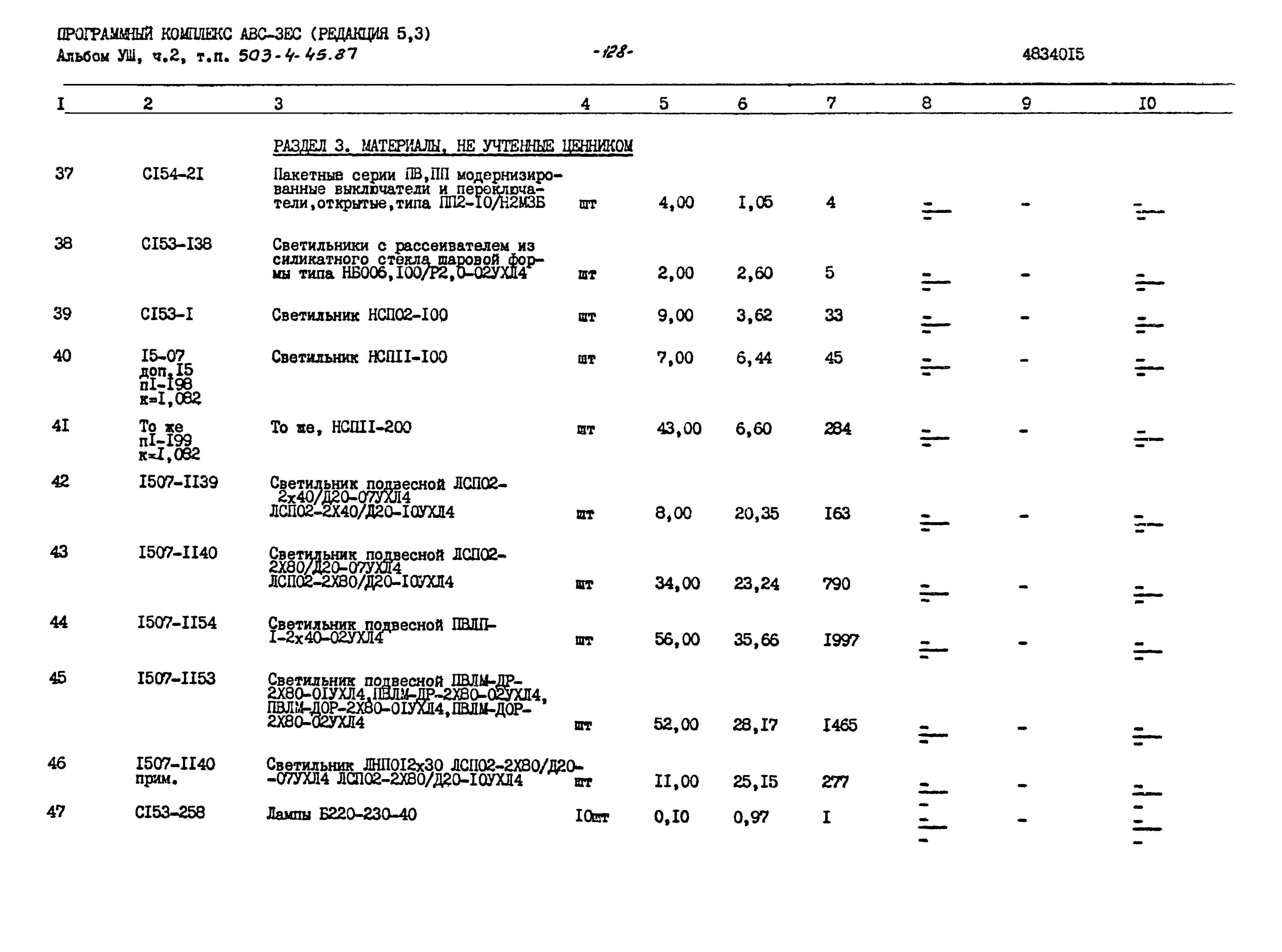 Типовой проект 503-4-45.87