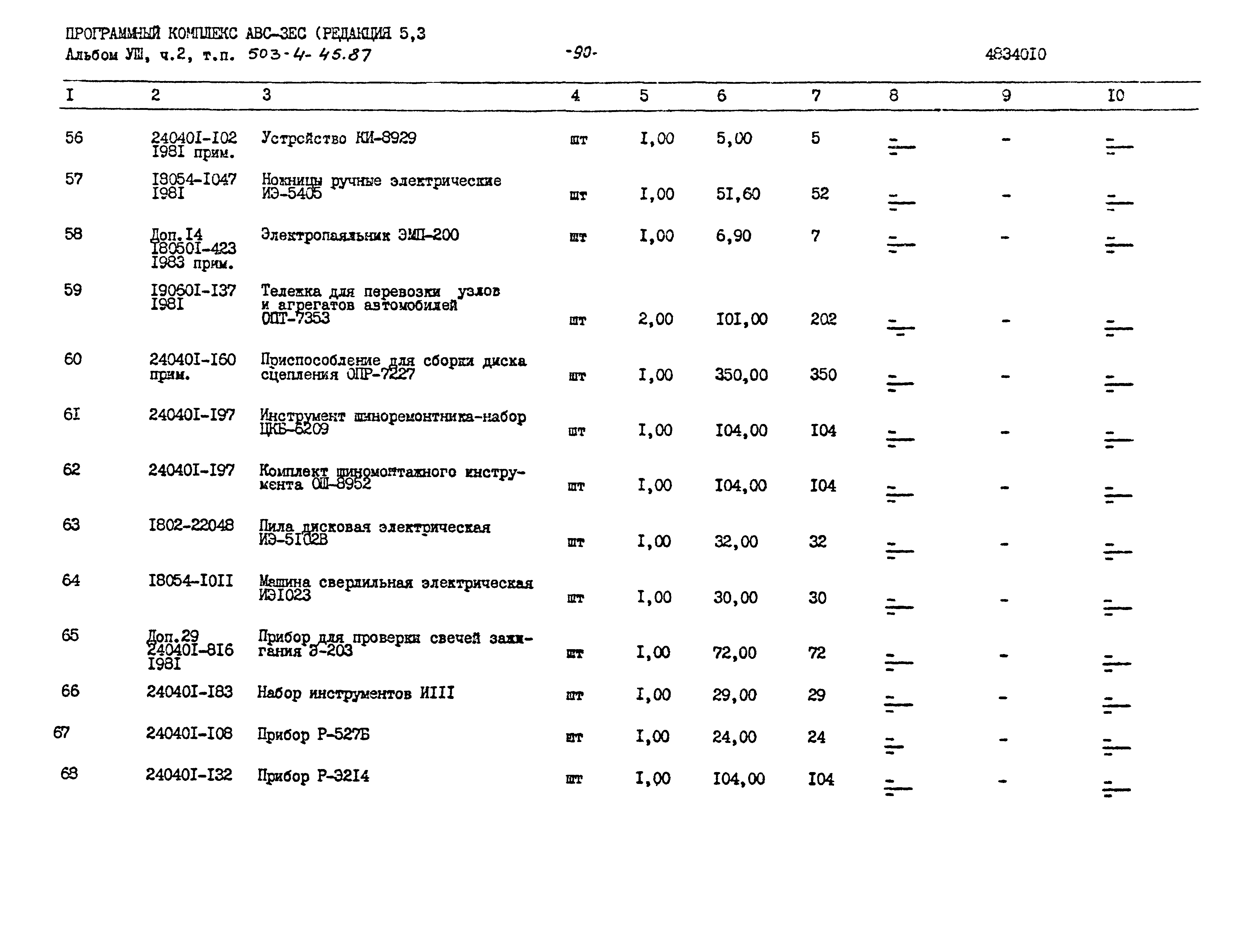 Типовой проект 503-4-45.87