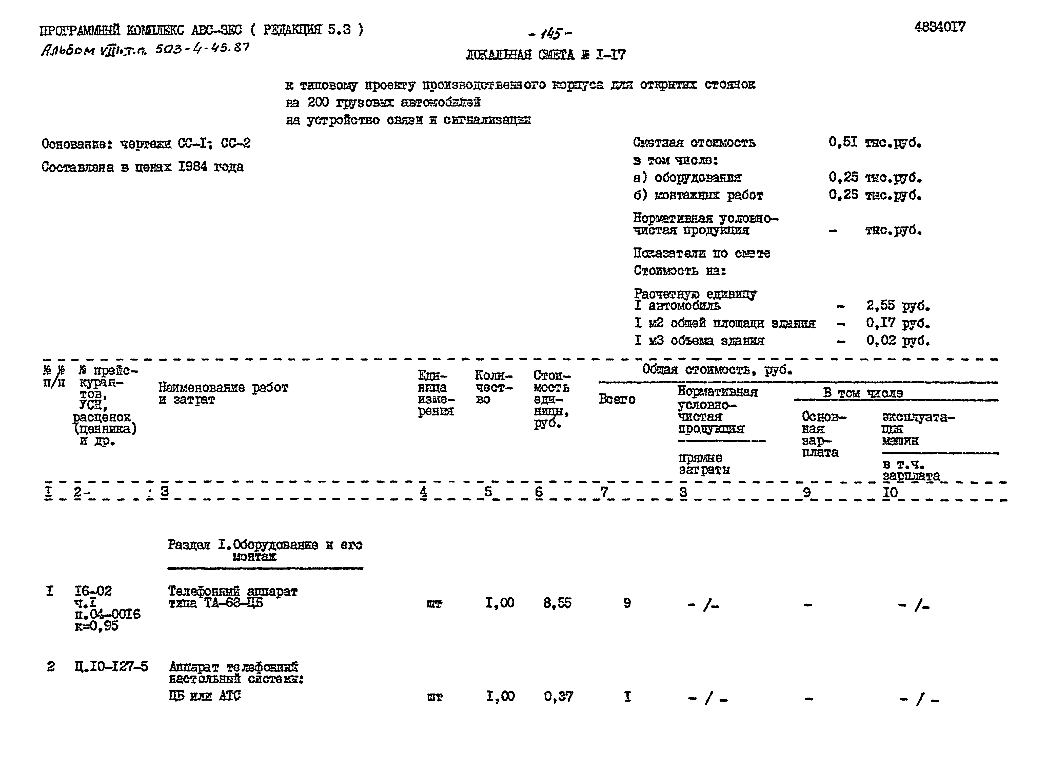 Типовой проект 503-4-45.87