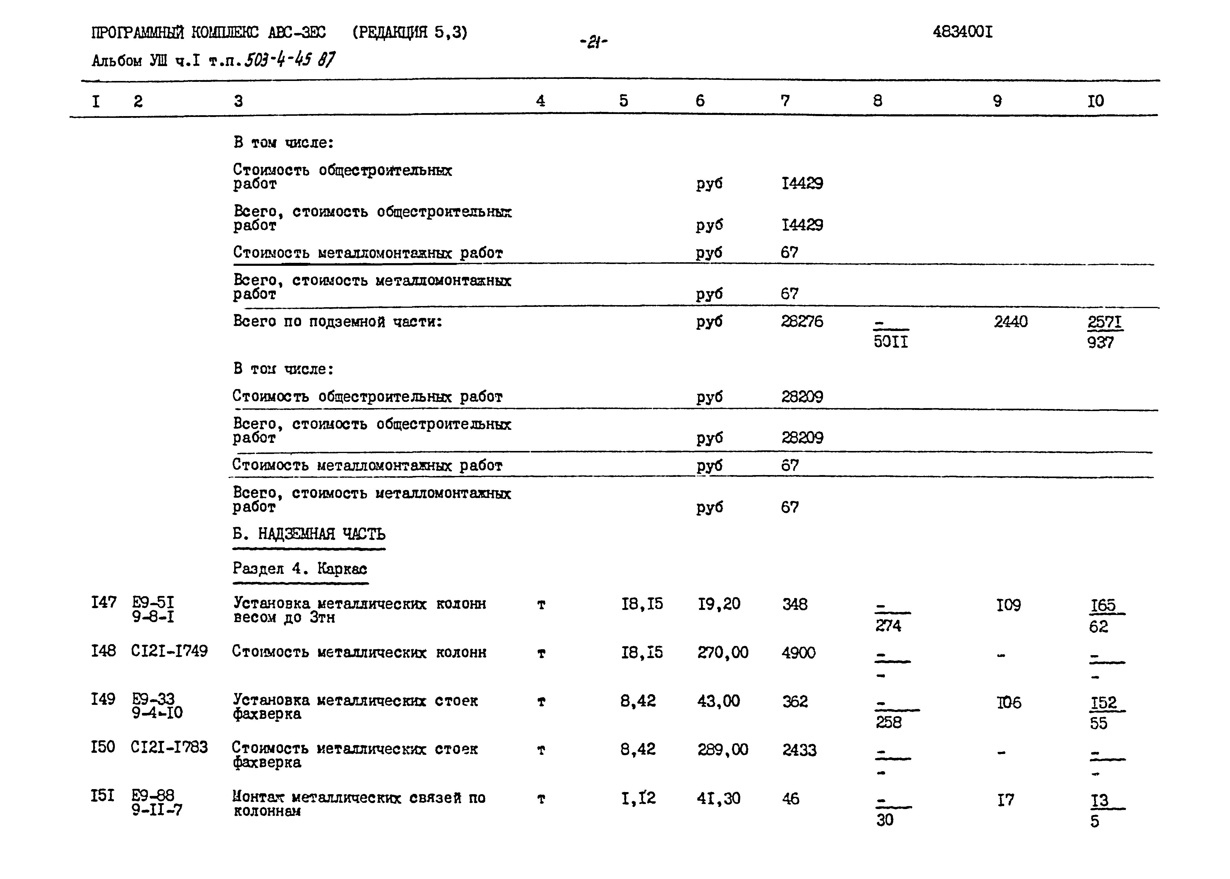 Типовой проект 503-4-45.87