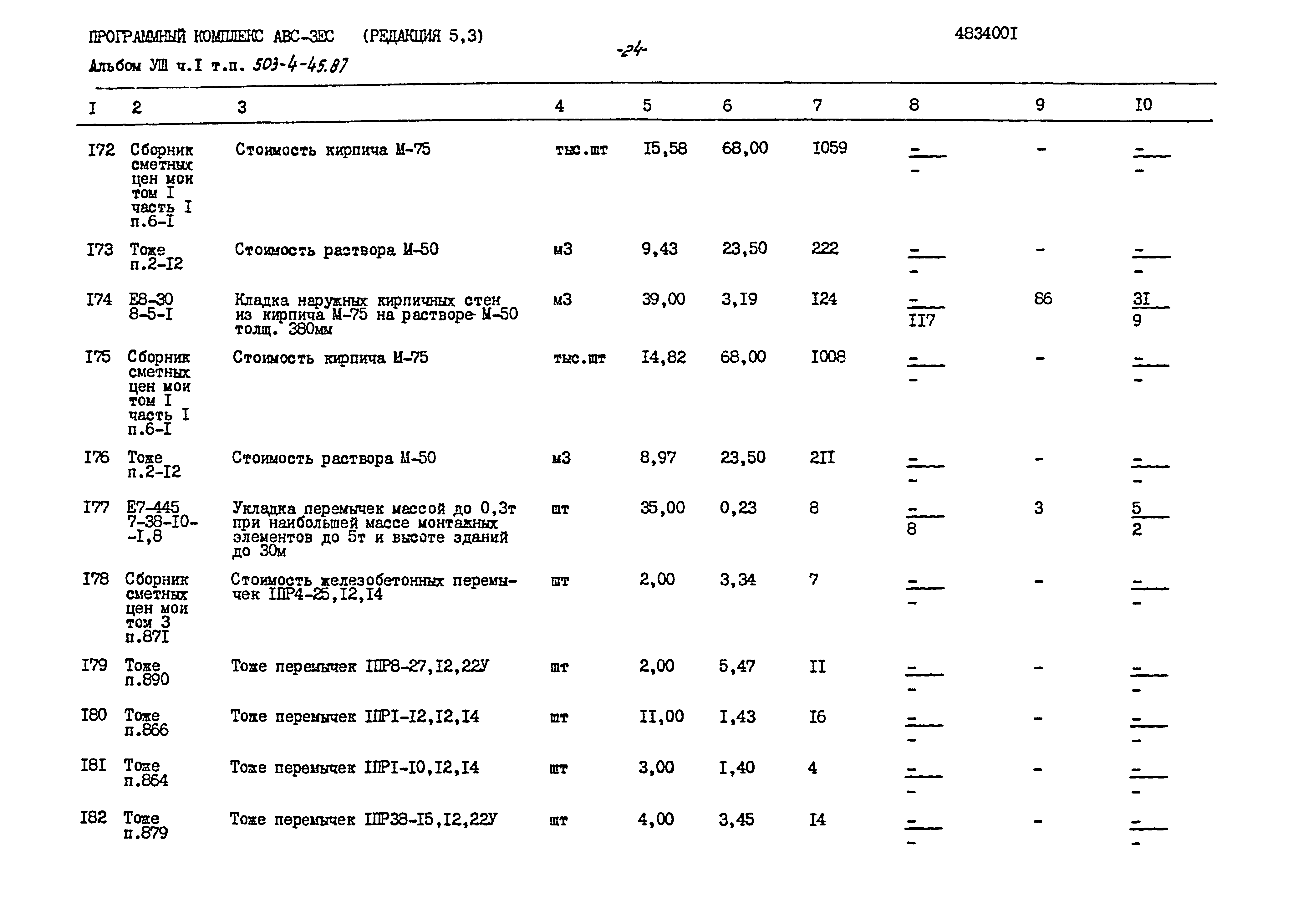 Типовой проект 503-4-45.87