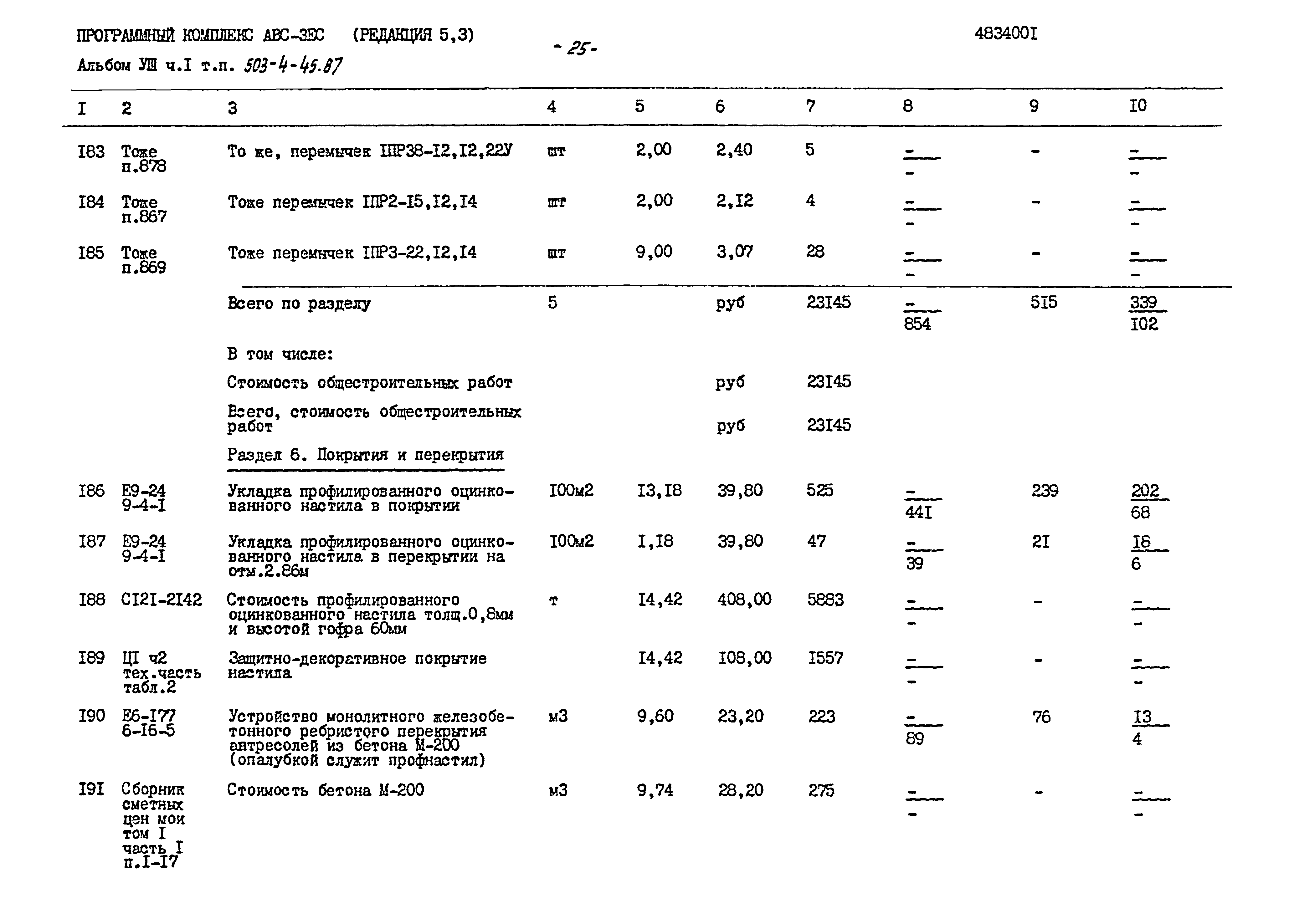 Типовой проект 503-4-45.87