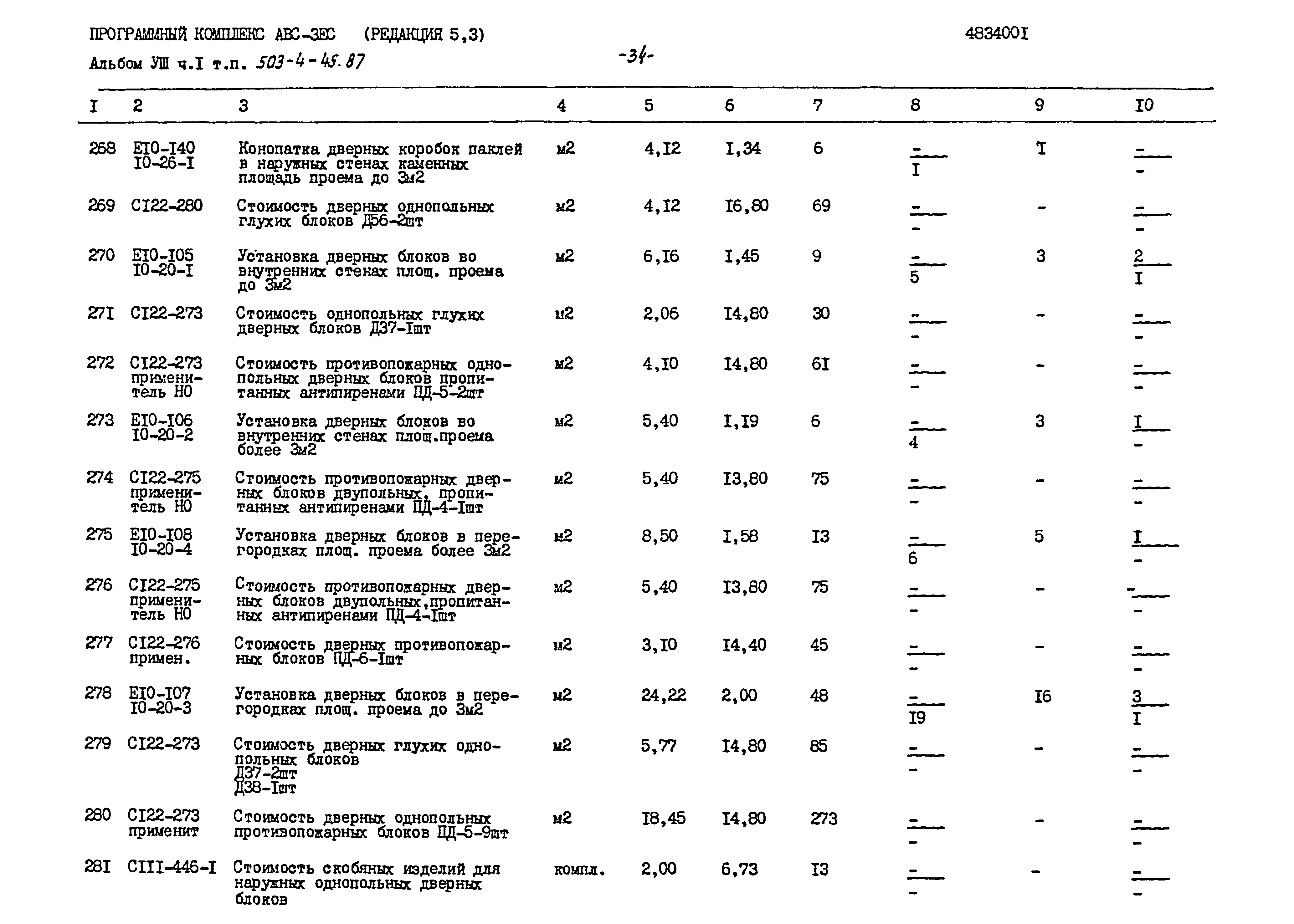 Типовой проект 503-4-45.87