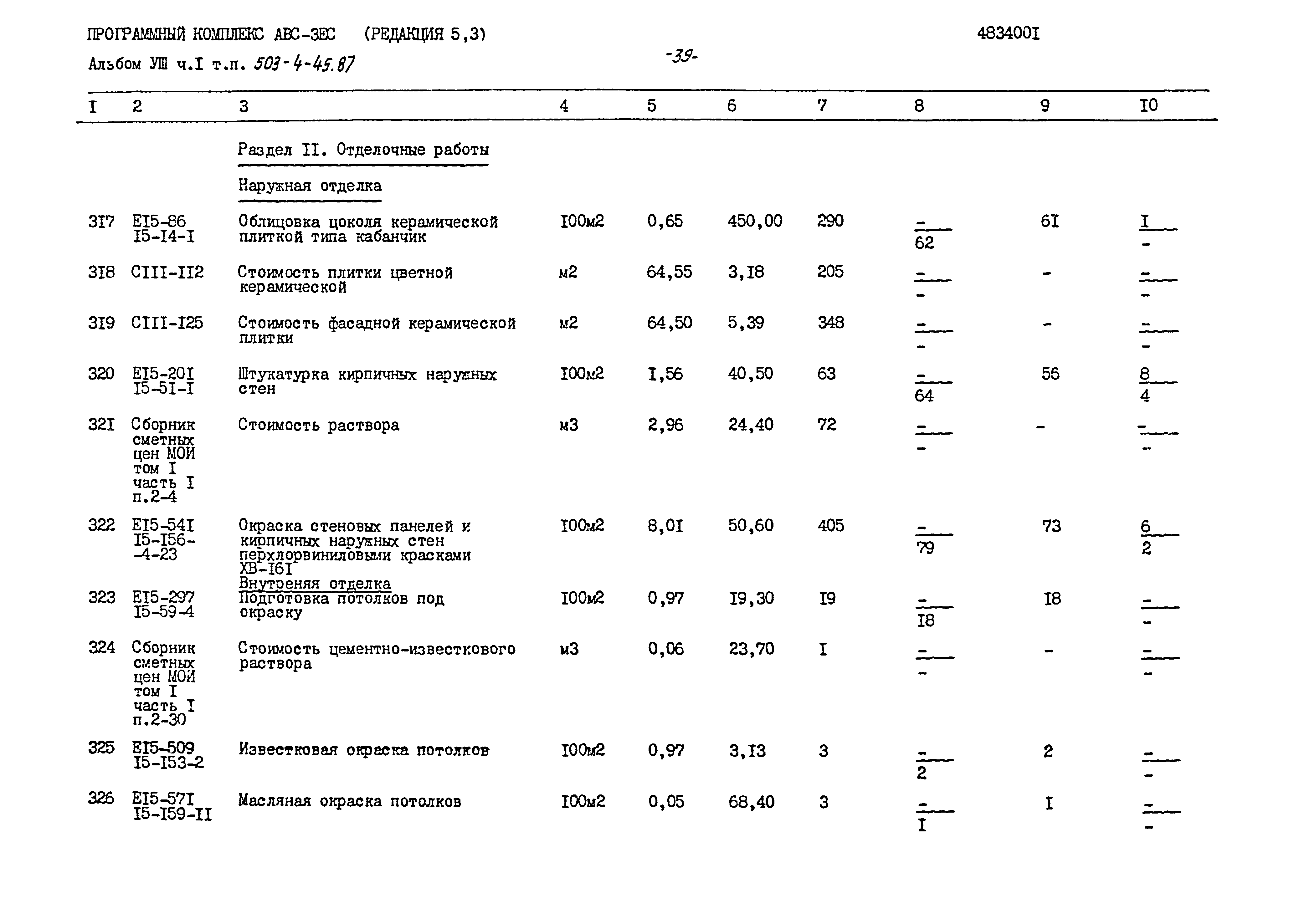 Типовой проект 503-4-45.87