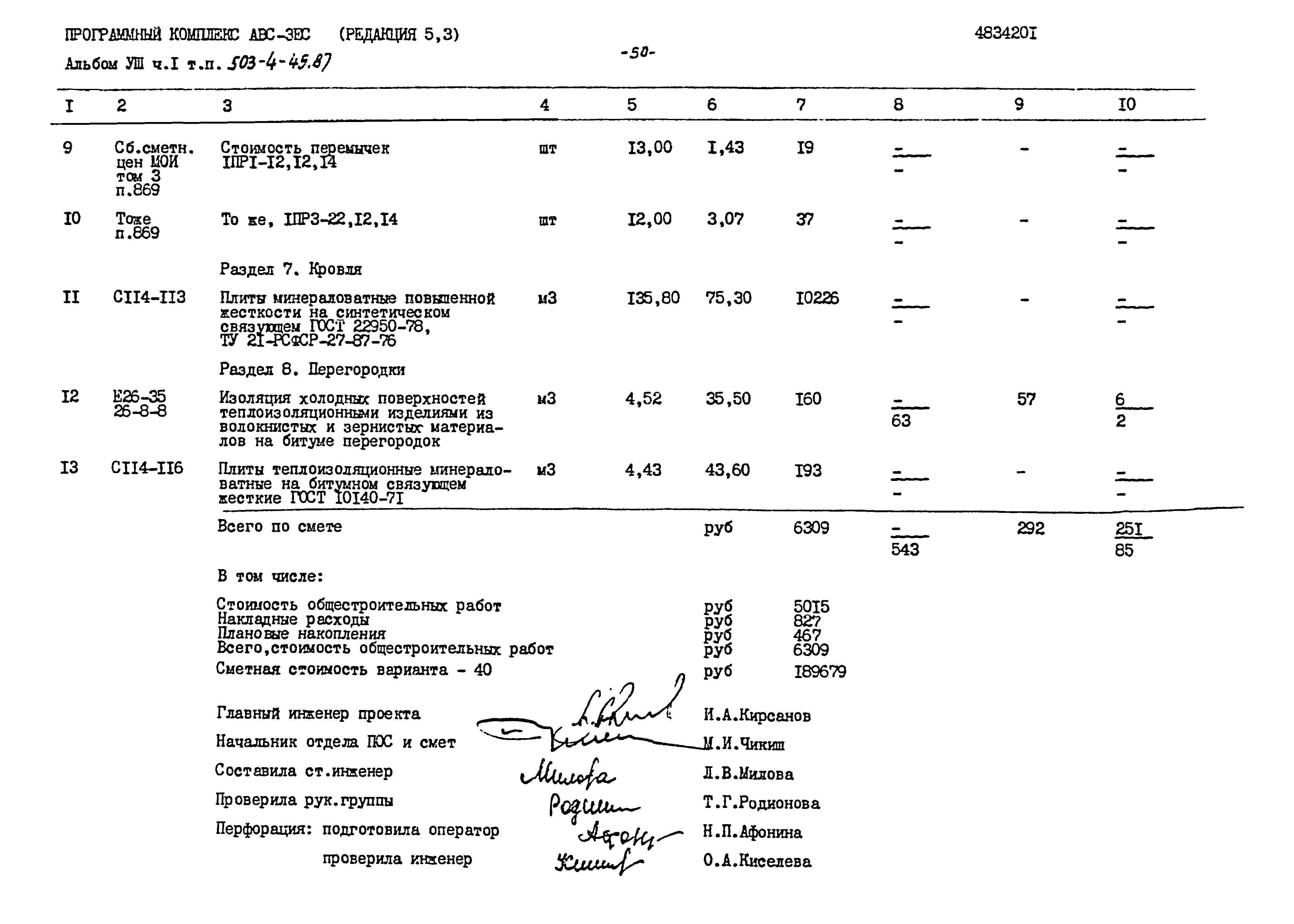 Типовой проект 503-4-45.87