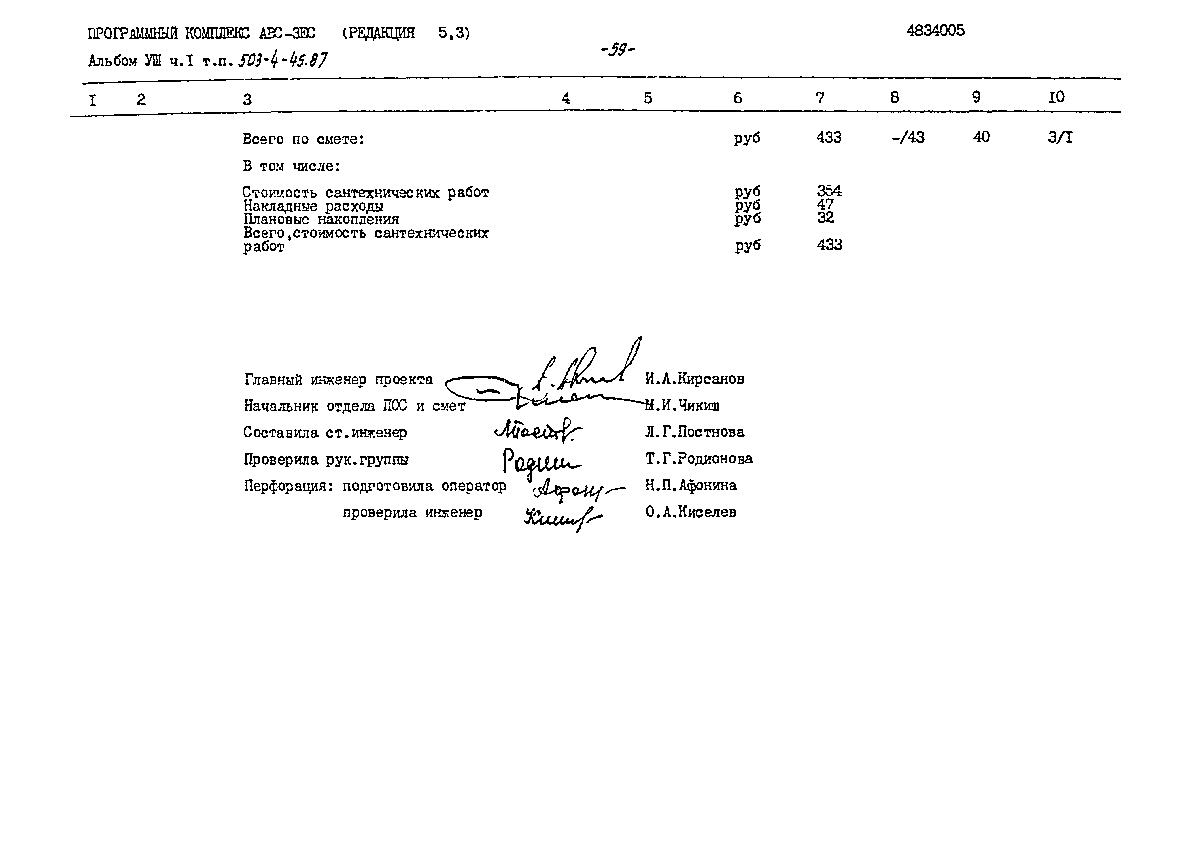 Типовой проект 503-4-45.87