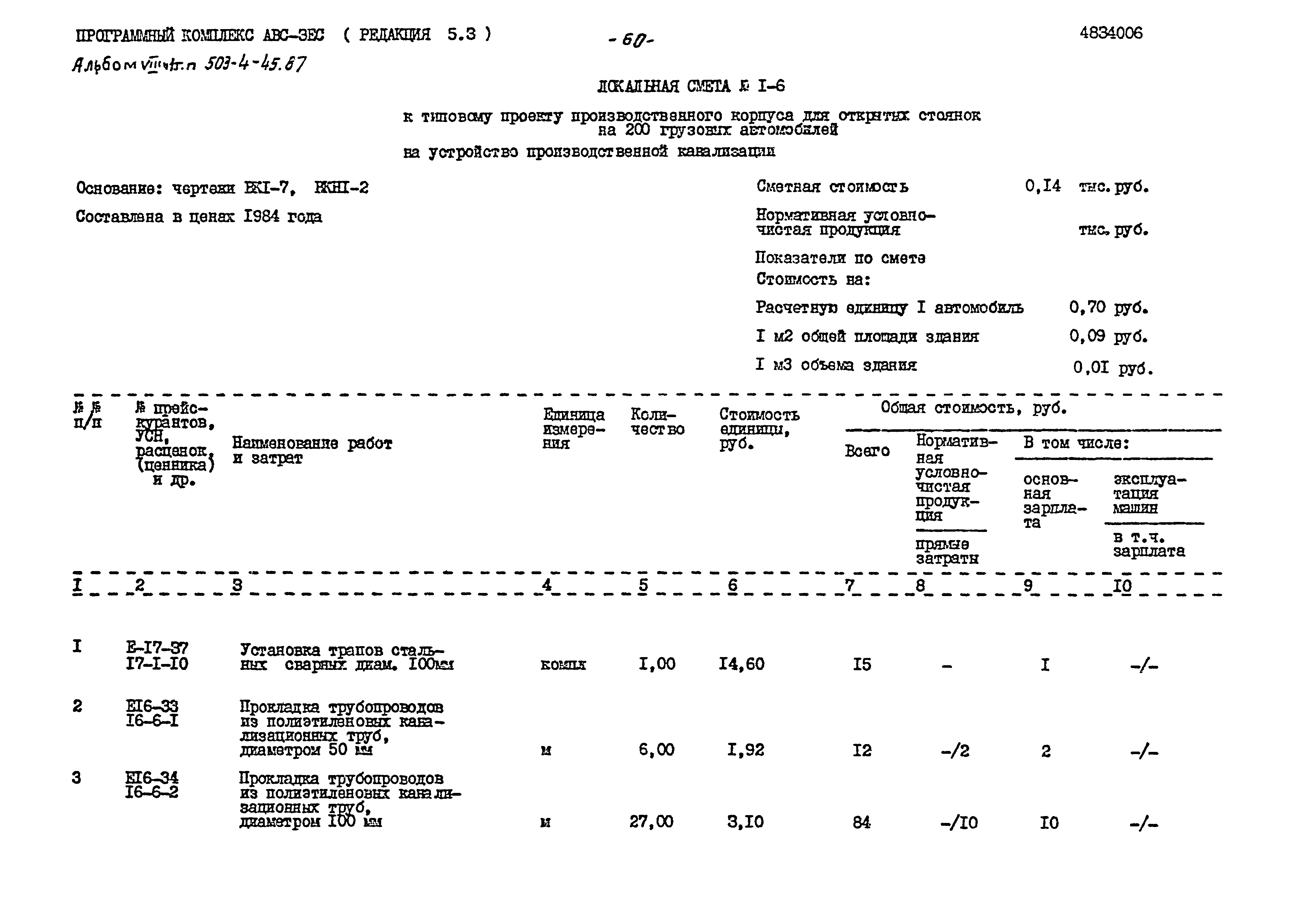 Типовой проект 503-4-45.87