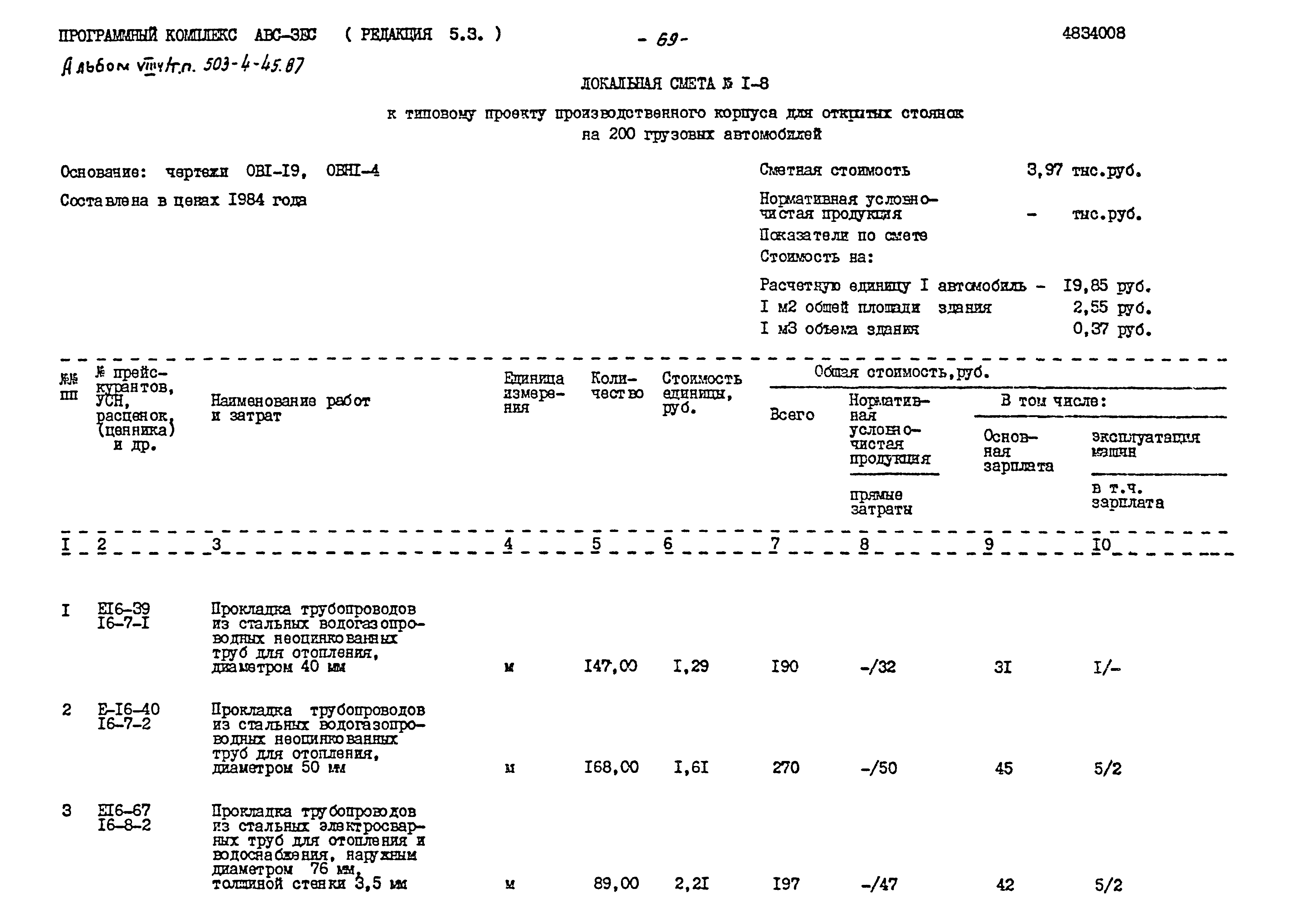 Типовой проект 503-4-45.87