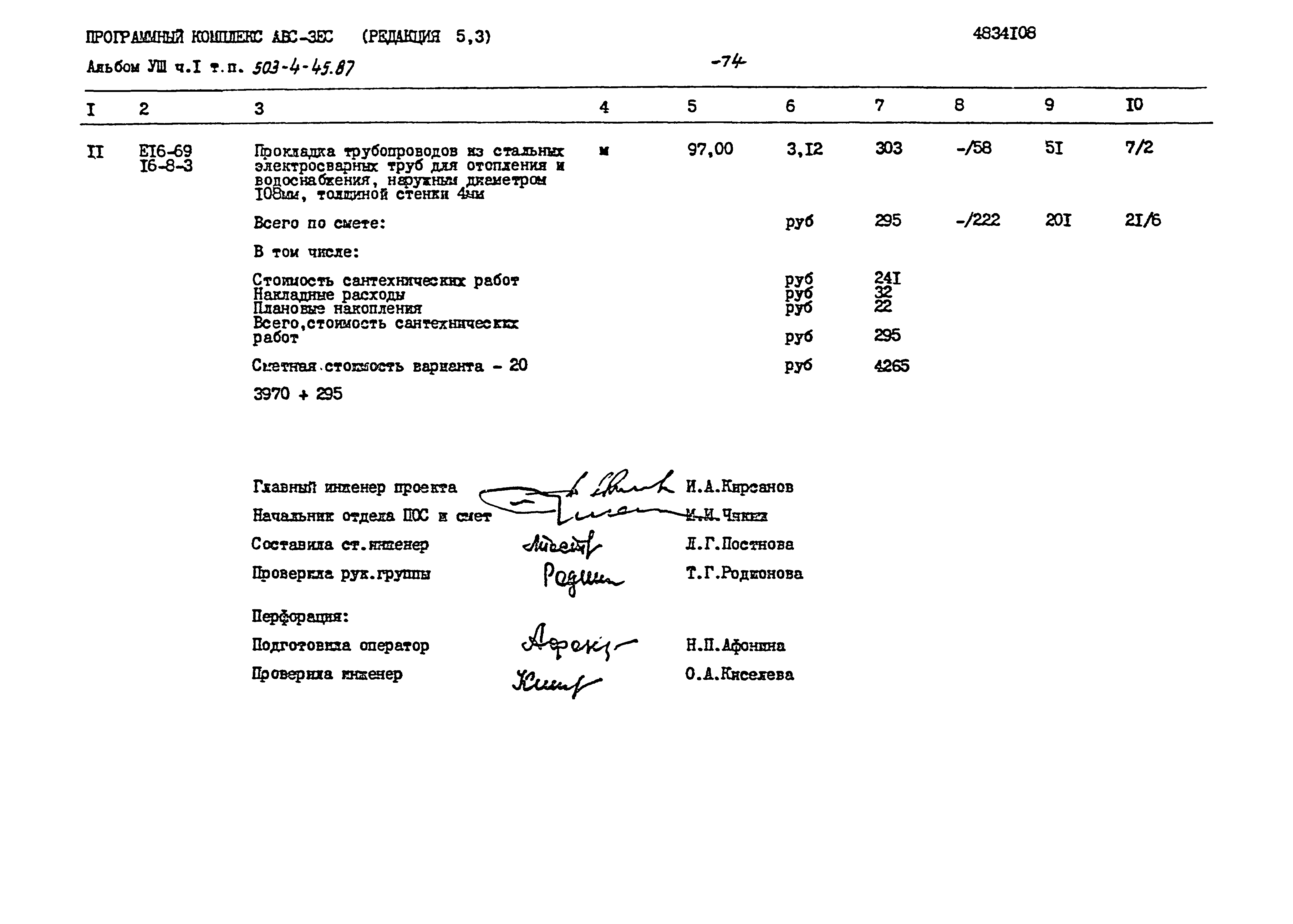 Типовой проект 503-4-45.87