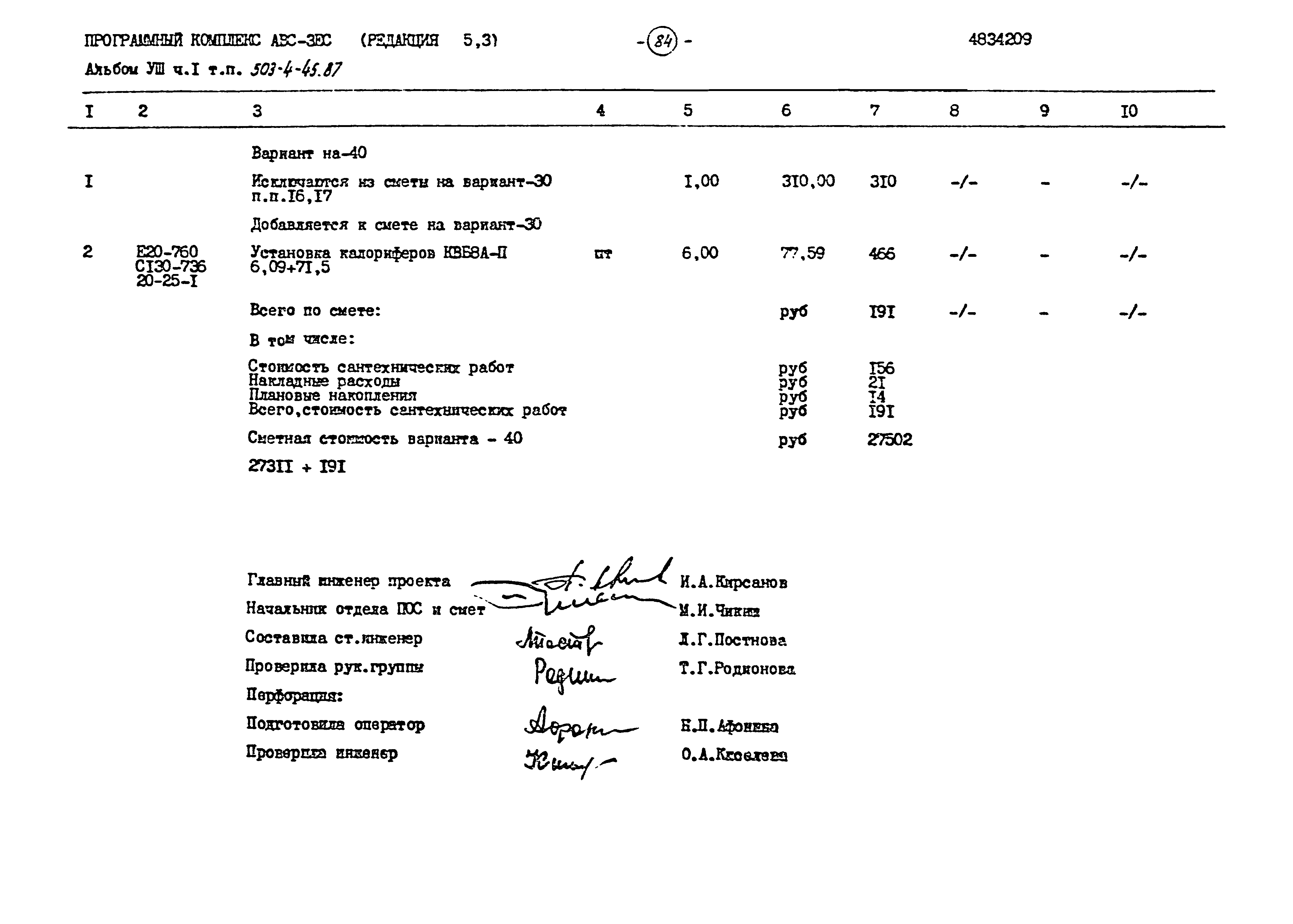 Типовой проект 503-4-45.87