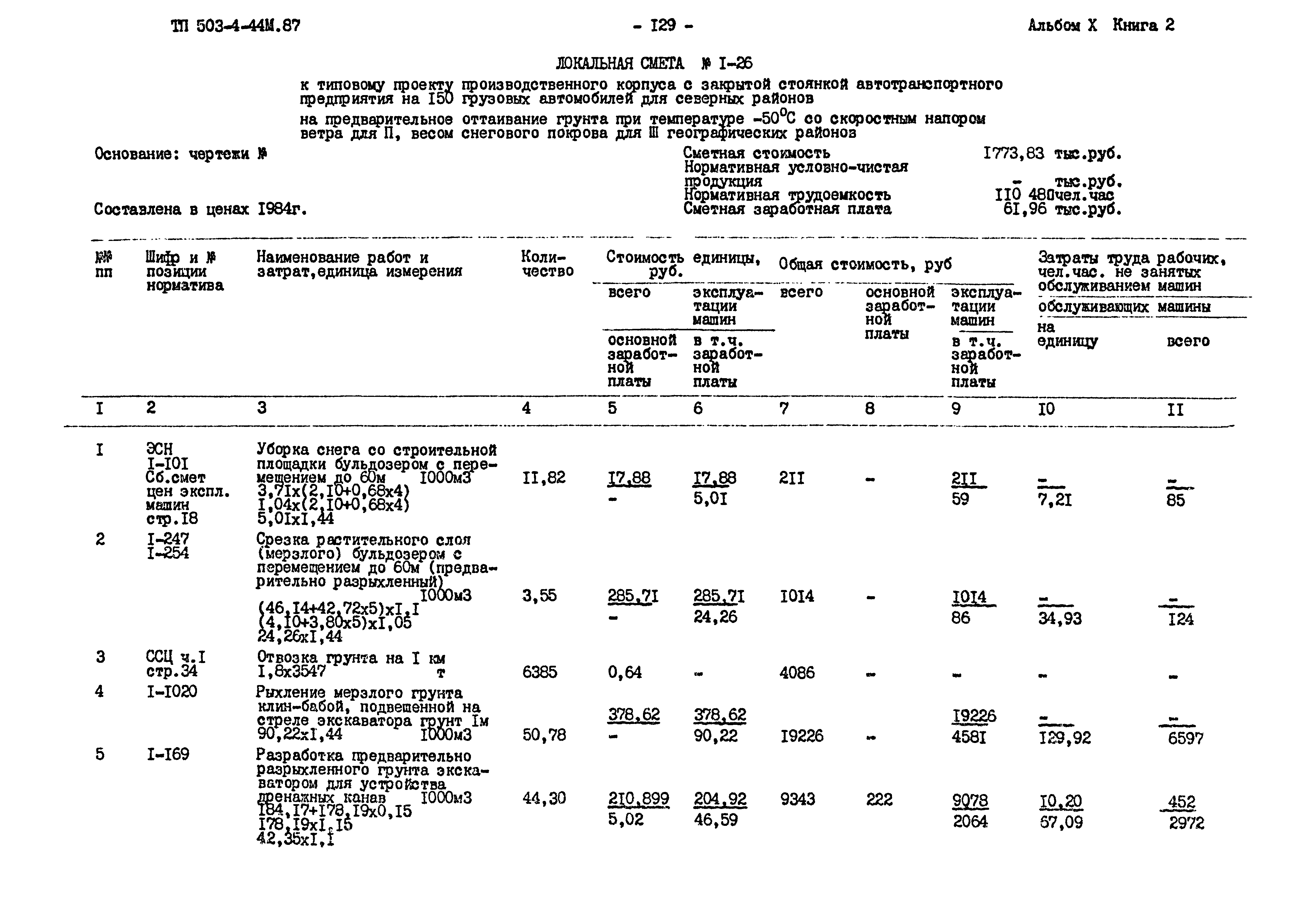 Типовой проект 503-4-44м.87