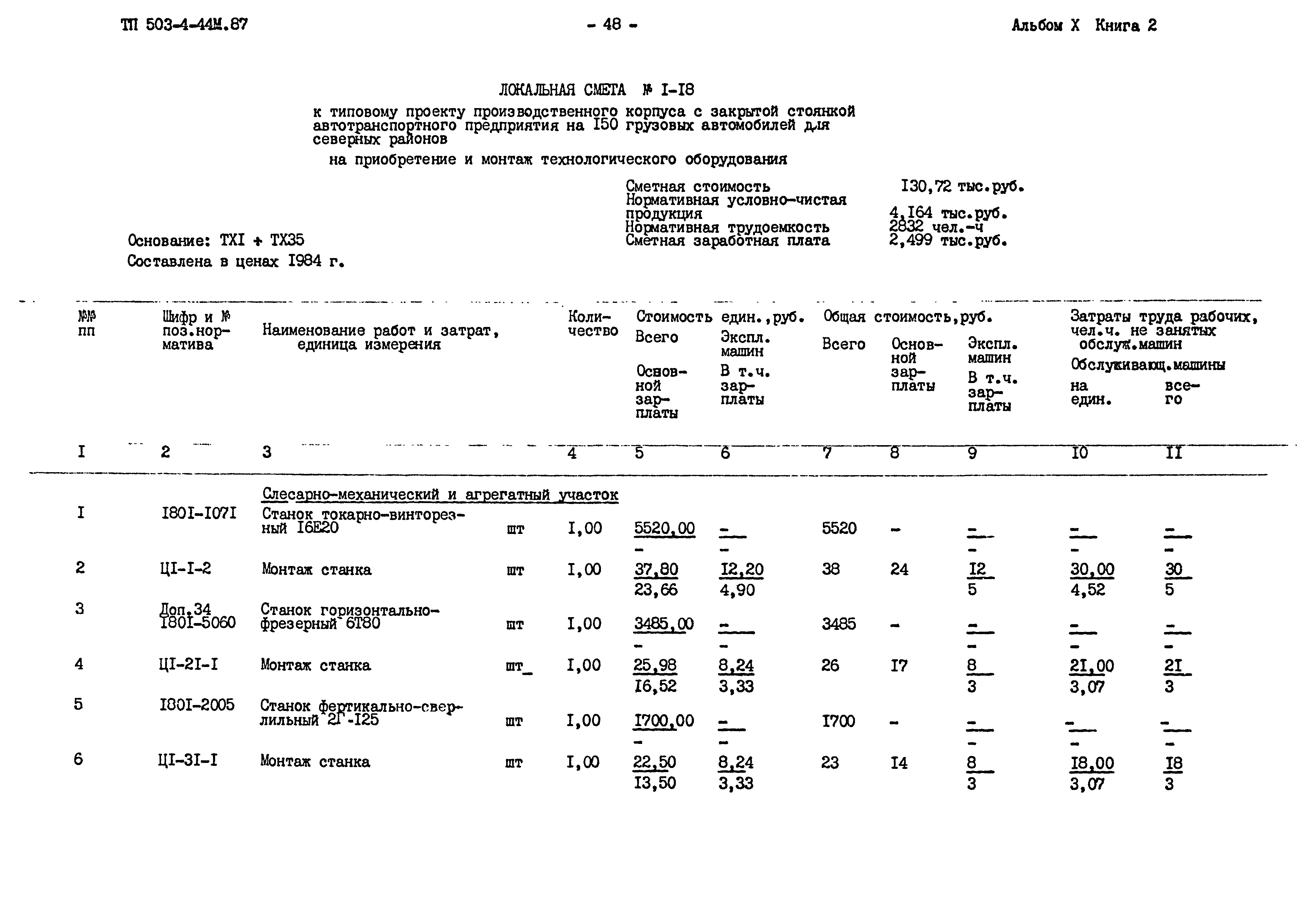 Типовой проект 503-4-44м.87