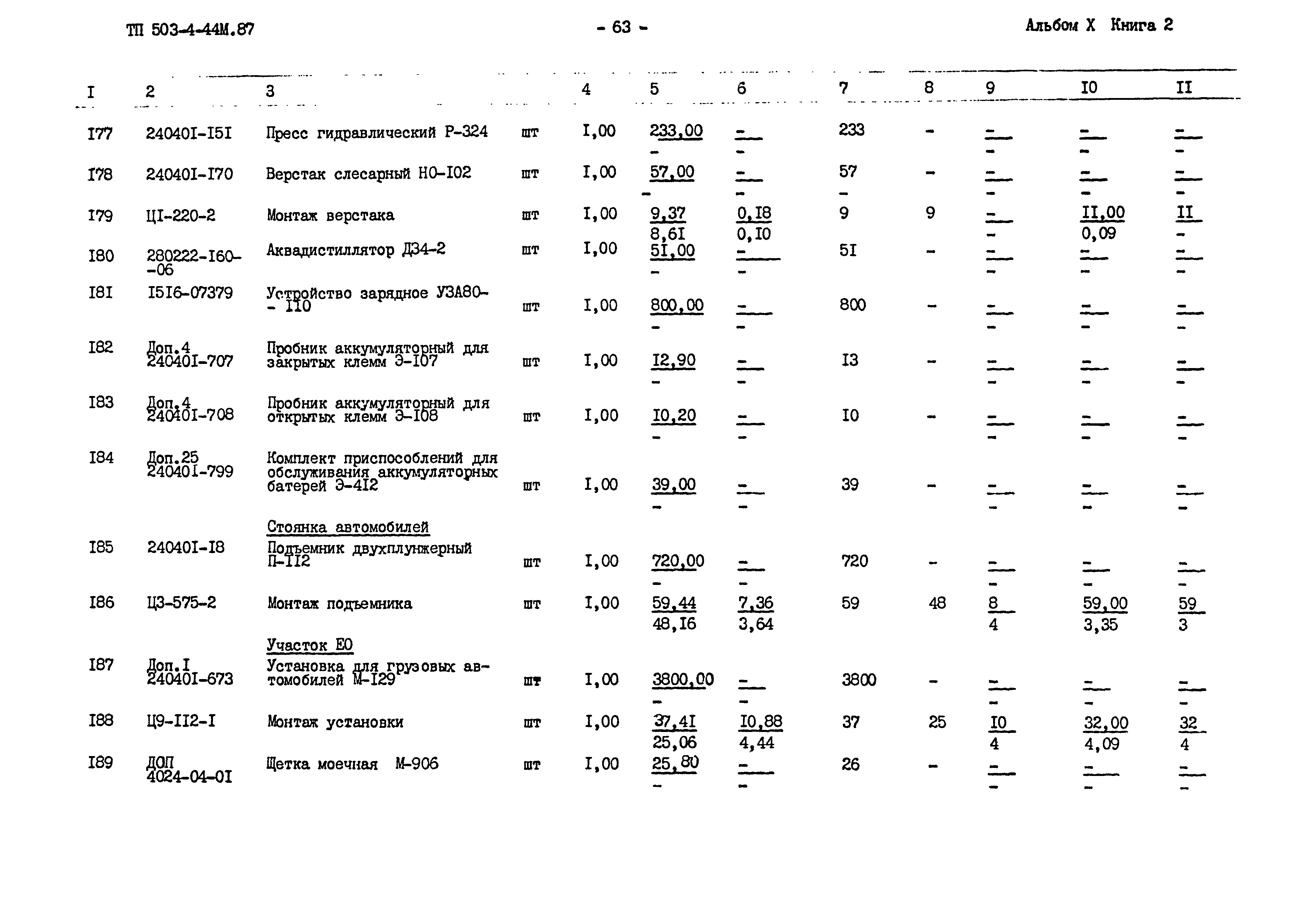 Типовой проект 503-4-44м.87