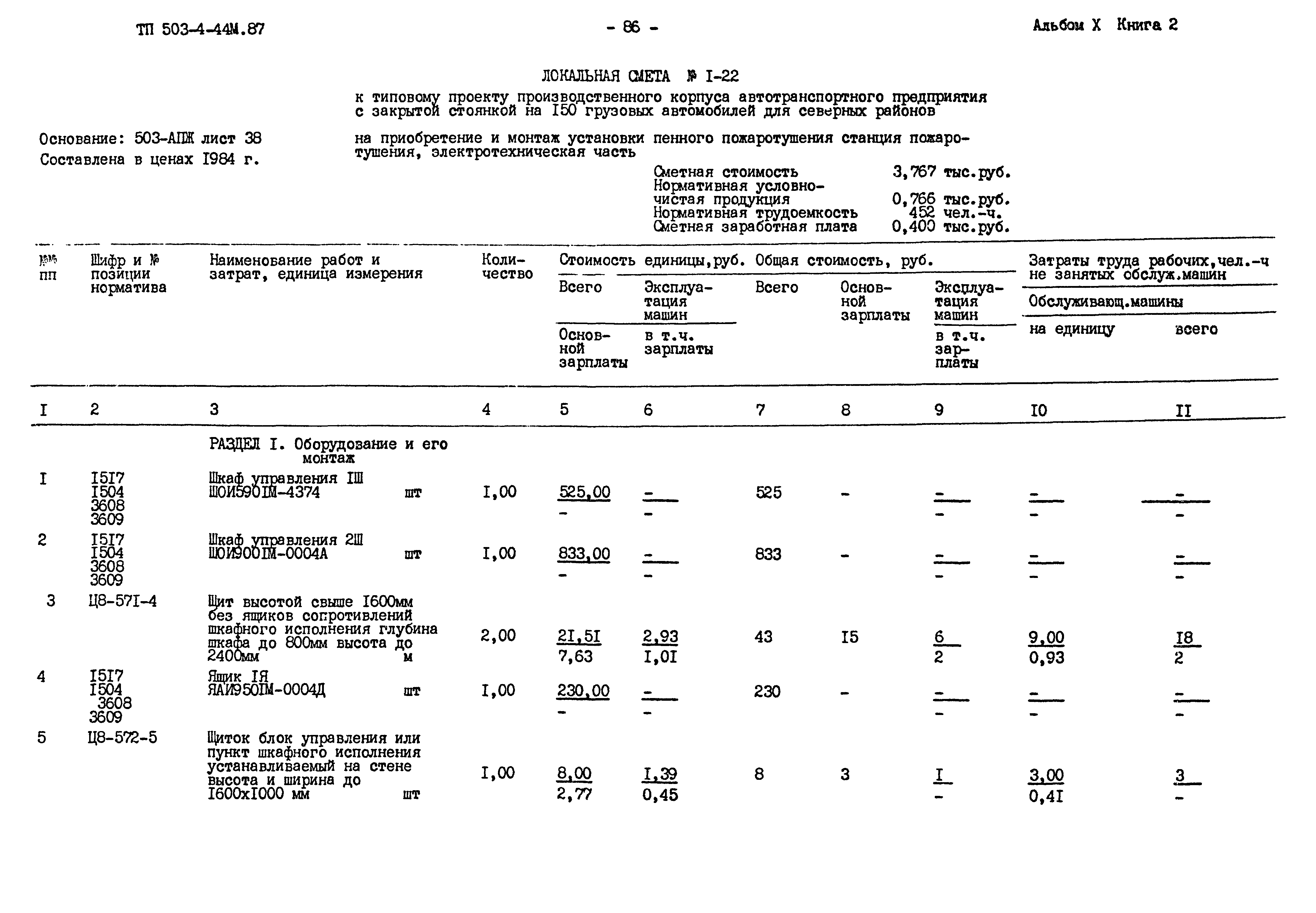 Типовой проект 503-4-44м.87