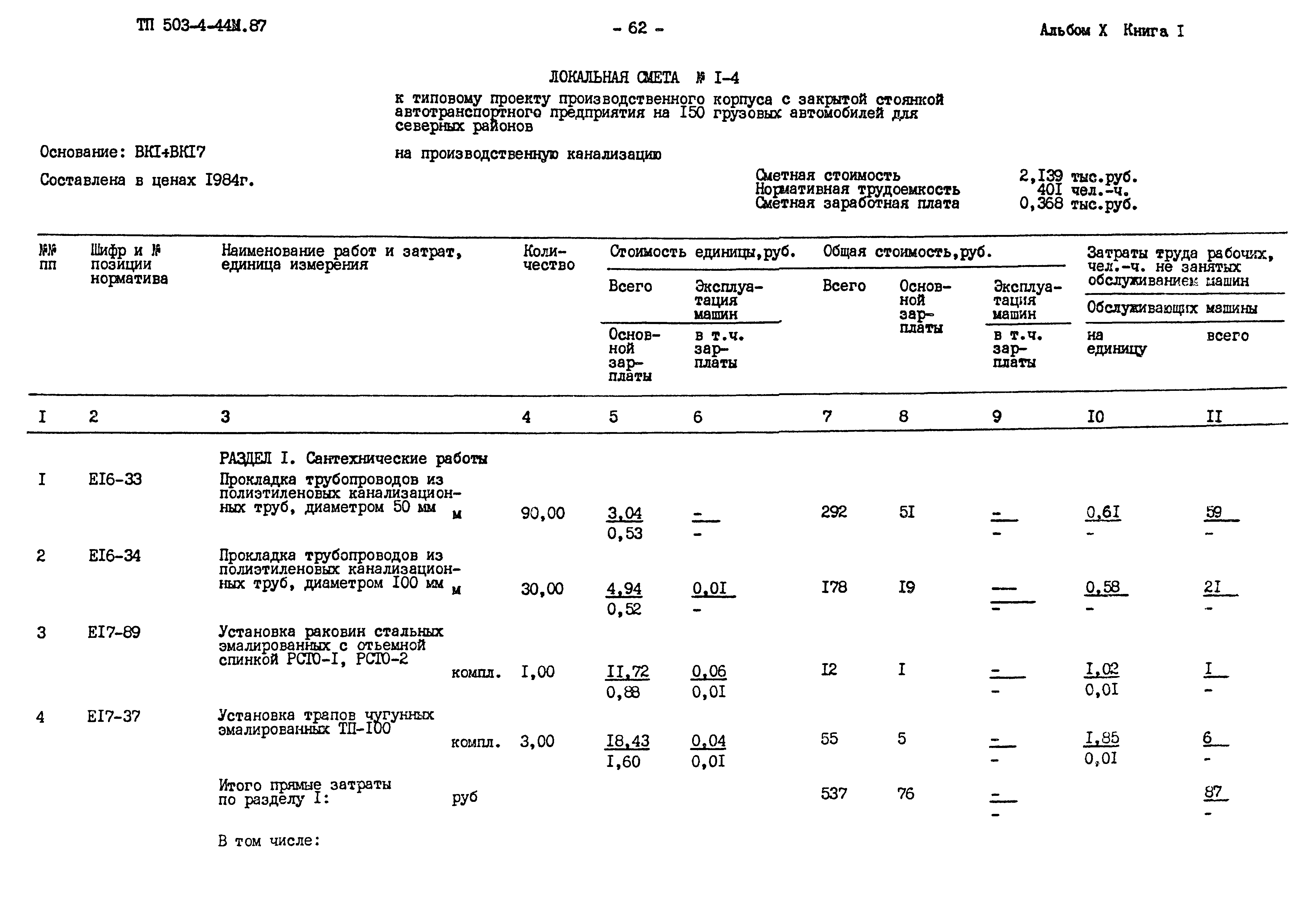 Типовой проект 503-4-44м.87