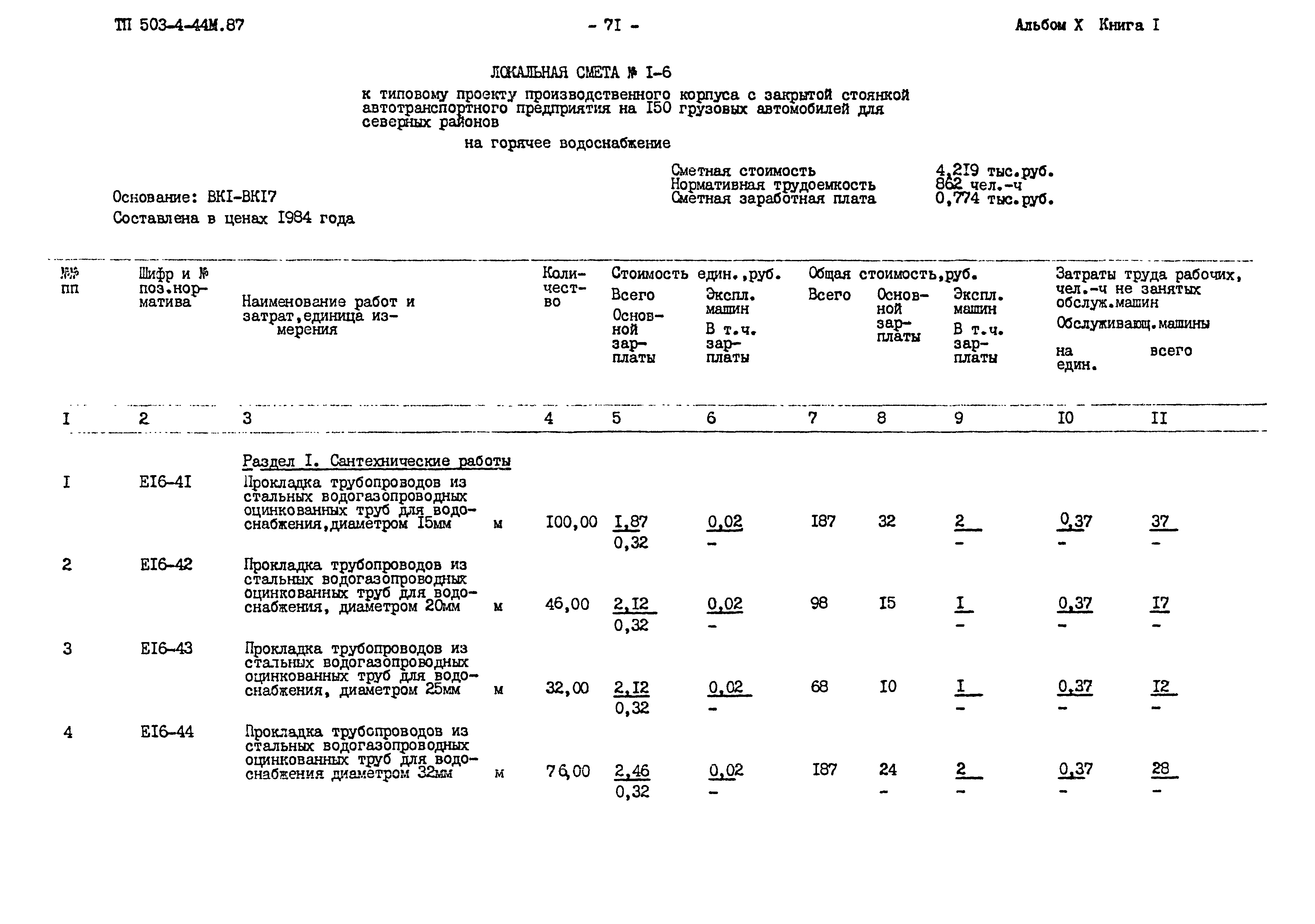 Типовой проект 503-4-44м.87