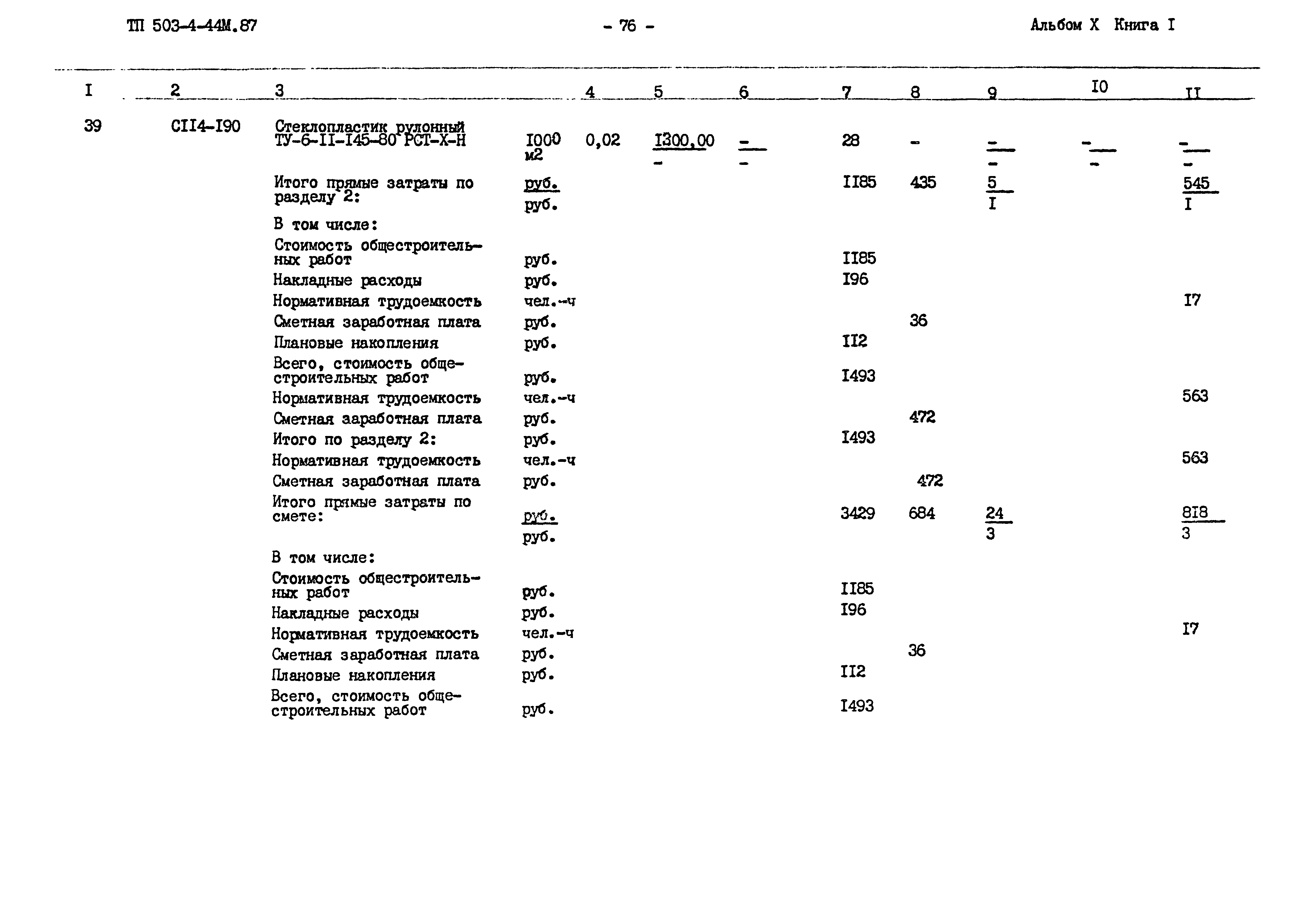 Типовой проект 503-4-44м.87