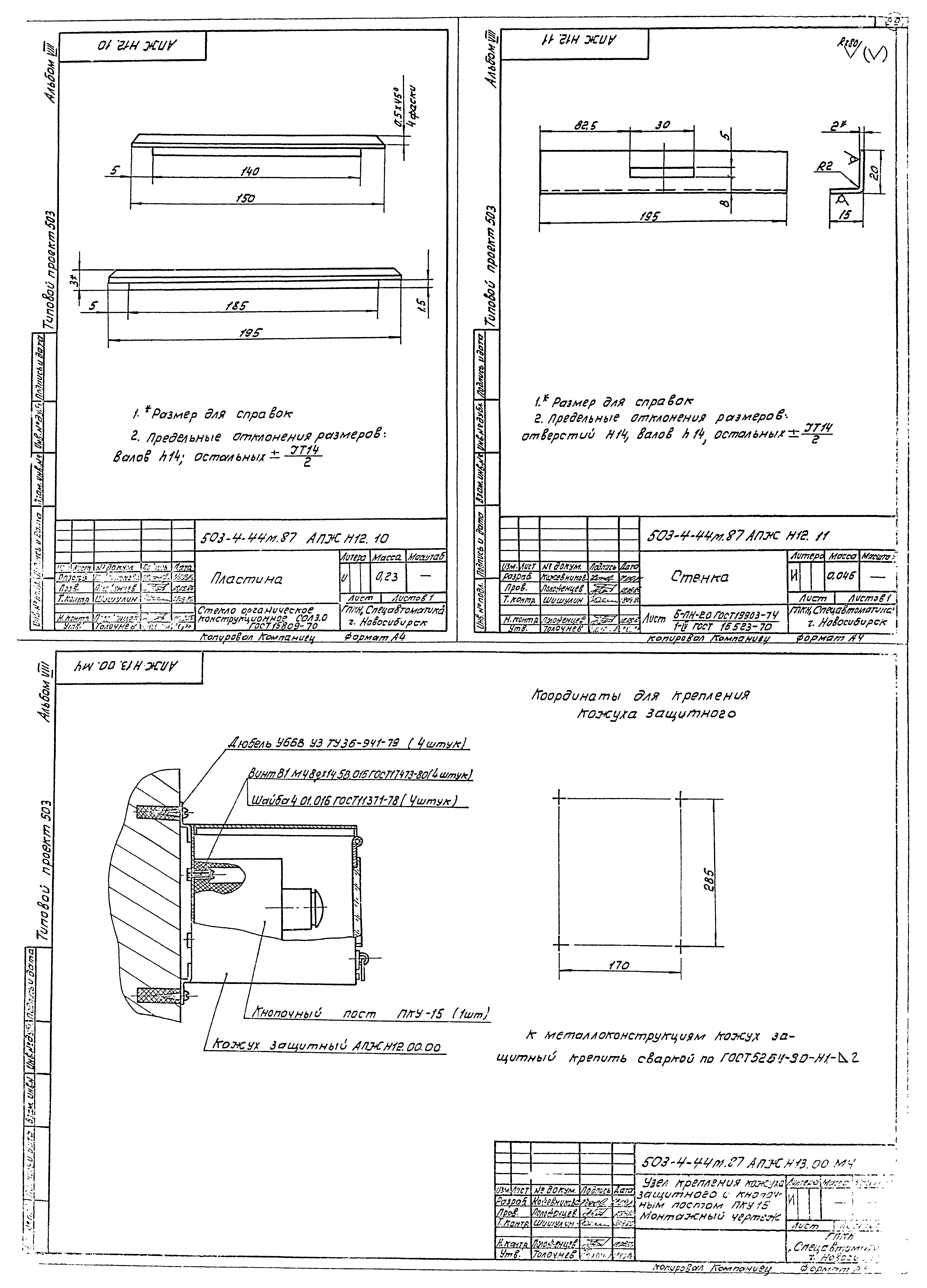 Типовой проект 503-4-44м.87