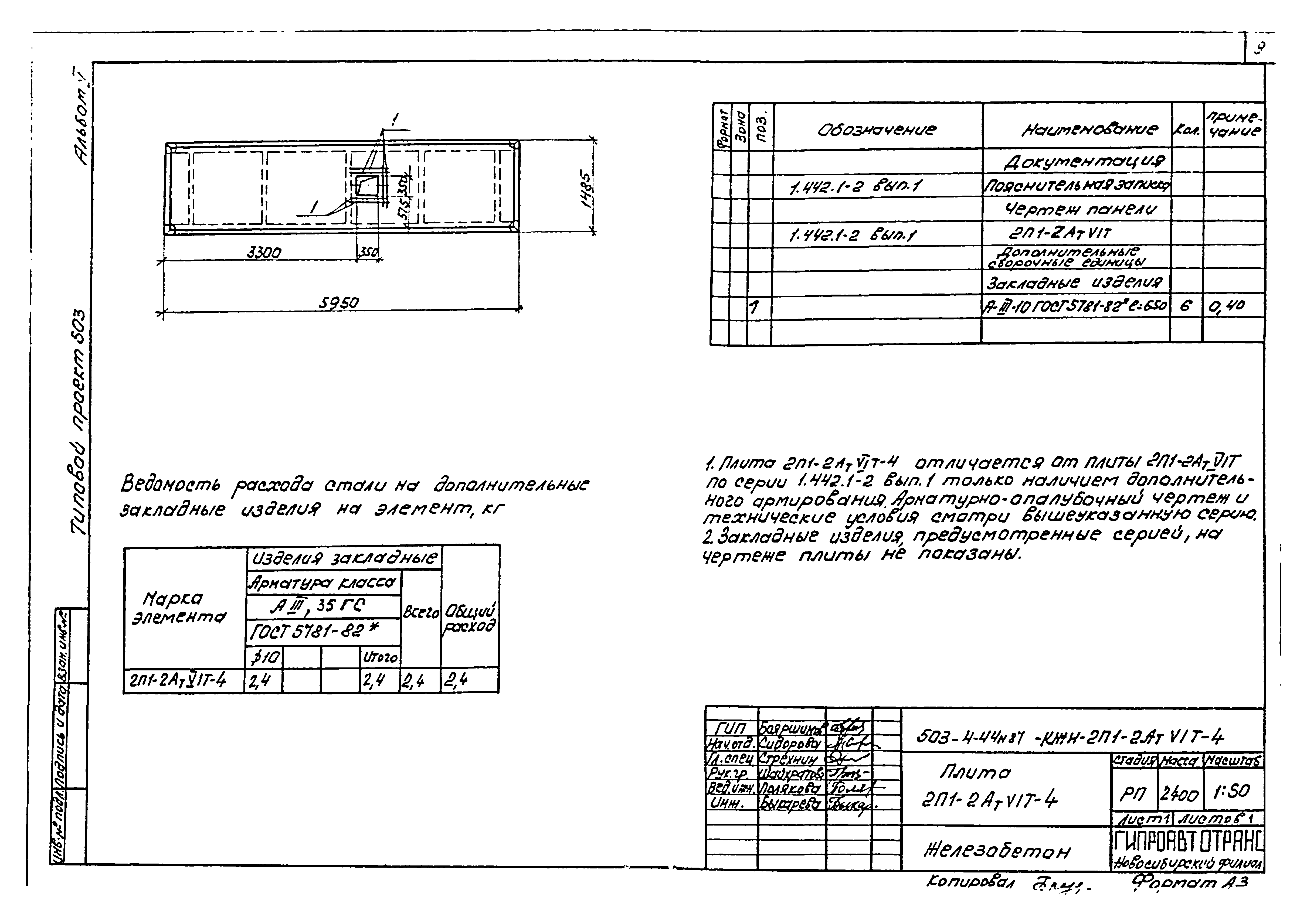 Типовой проект 503-4-44м.87