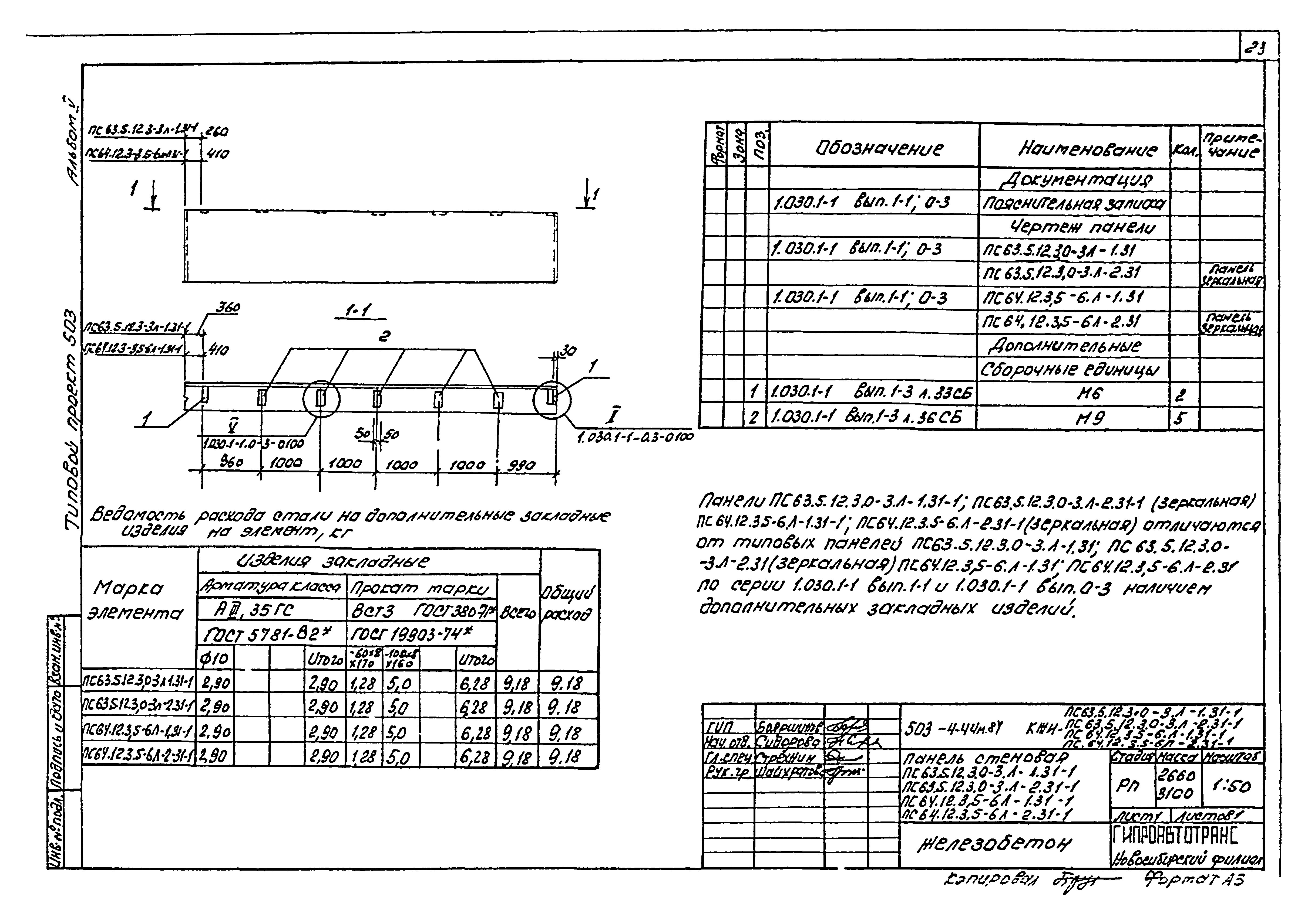 Типовой проект 503-4-44м.87