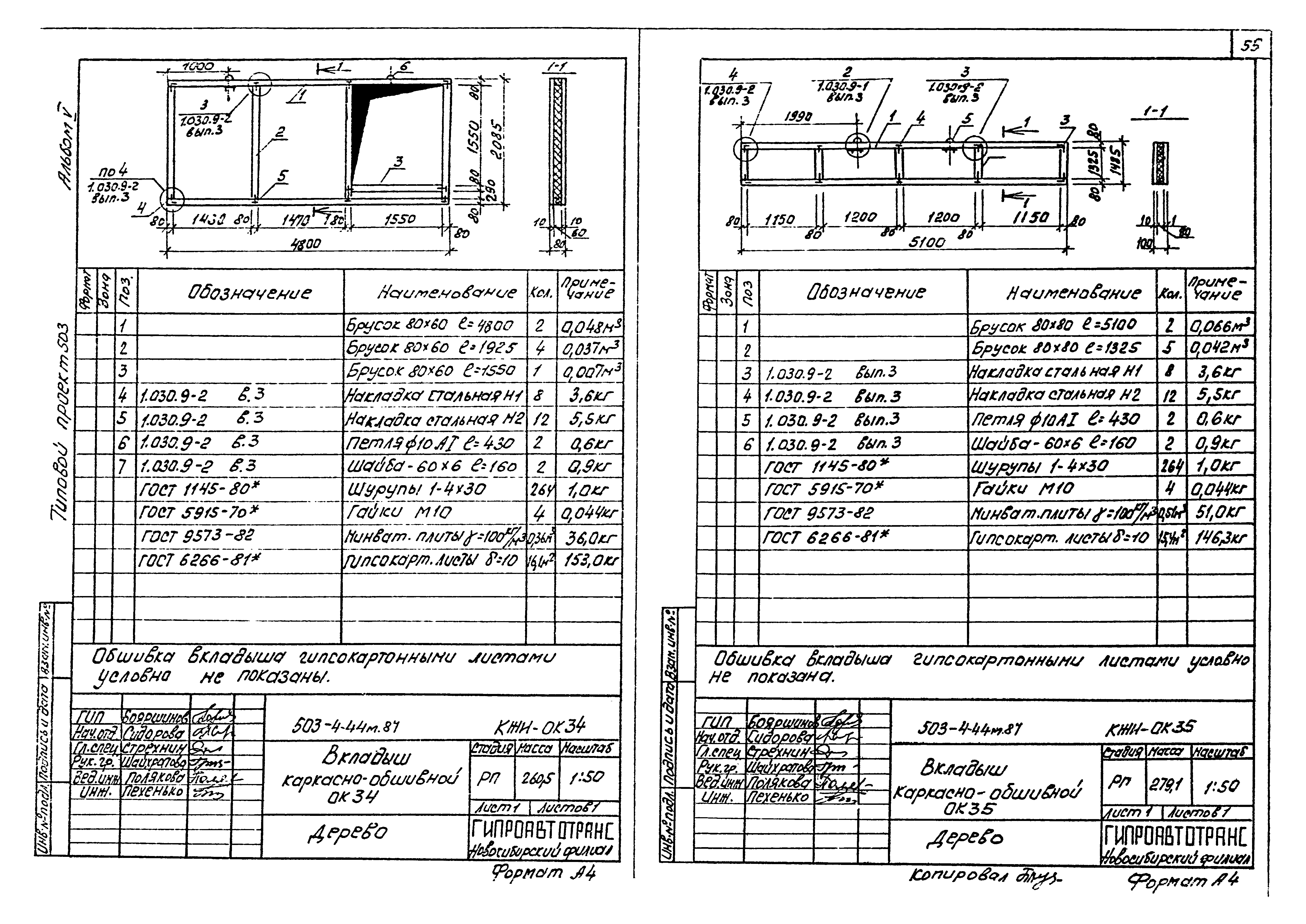 Типовой проект 503-4-44м.87